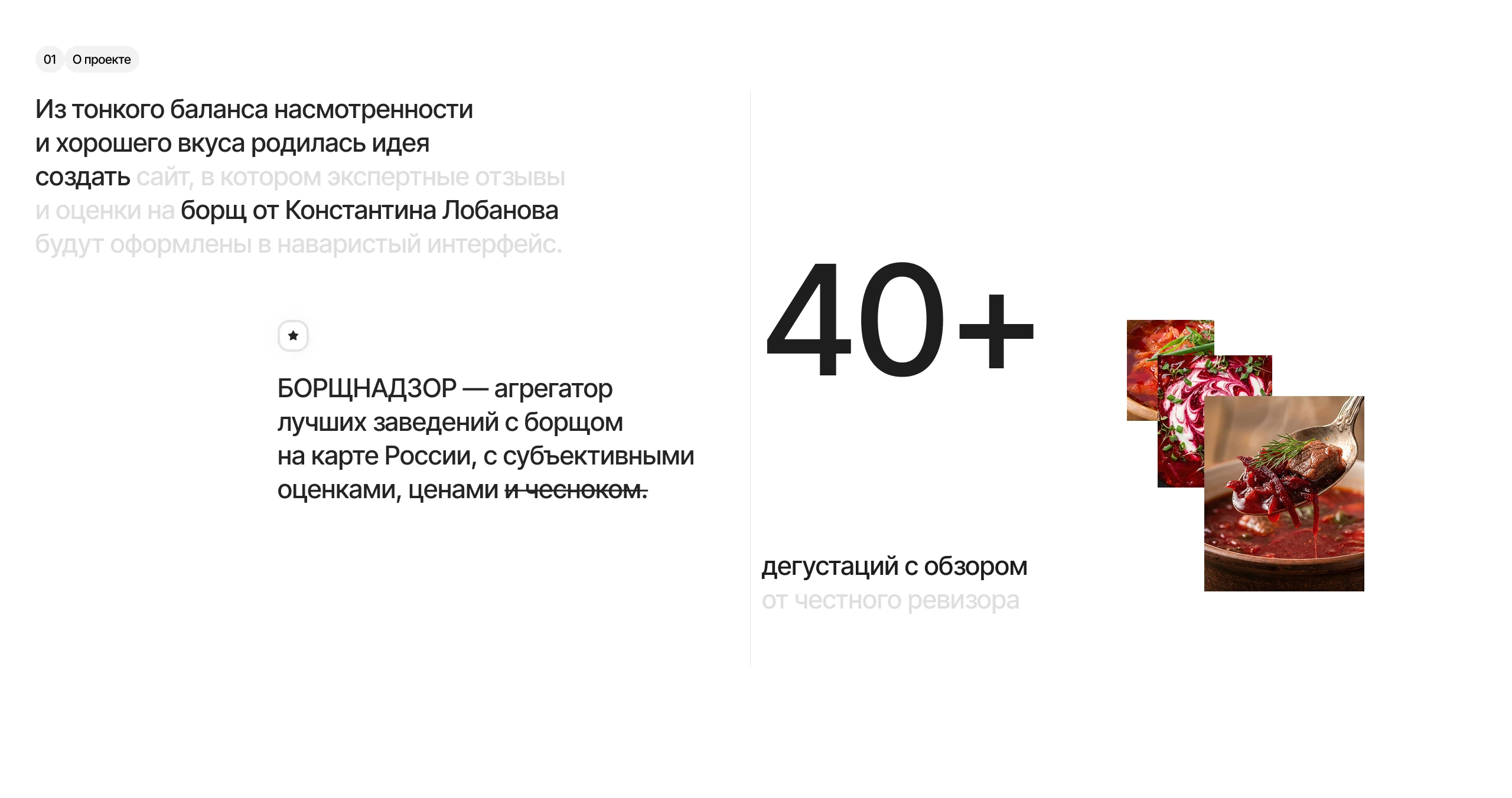 Борщнадзор — Изображение №2 — Интерфейсы, Анимация на Dprofile