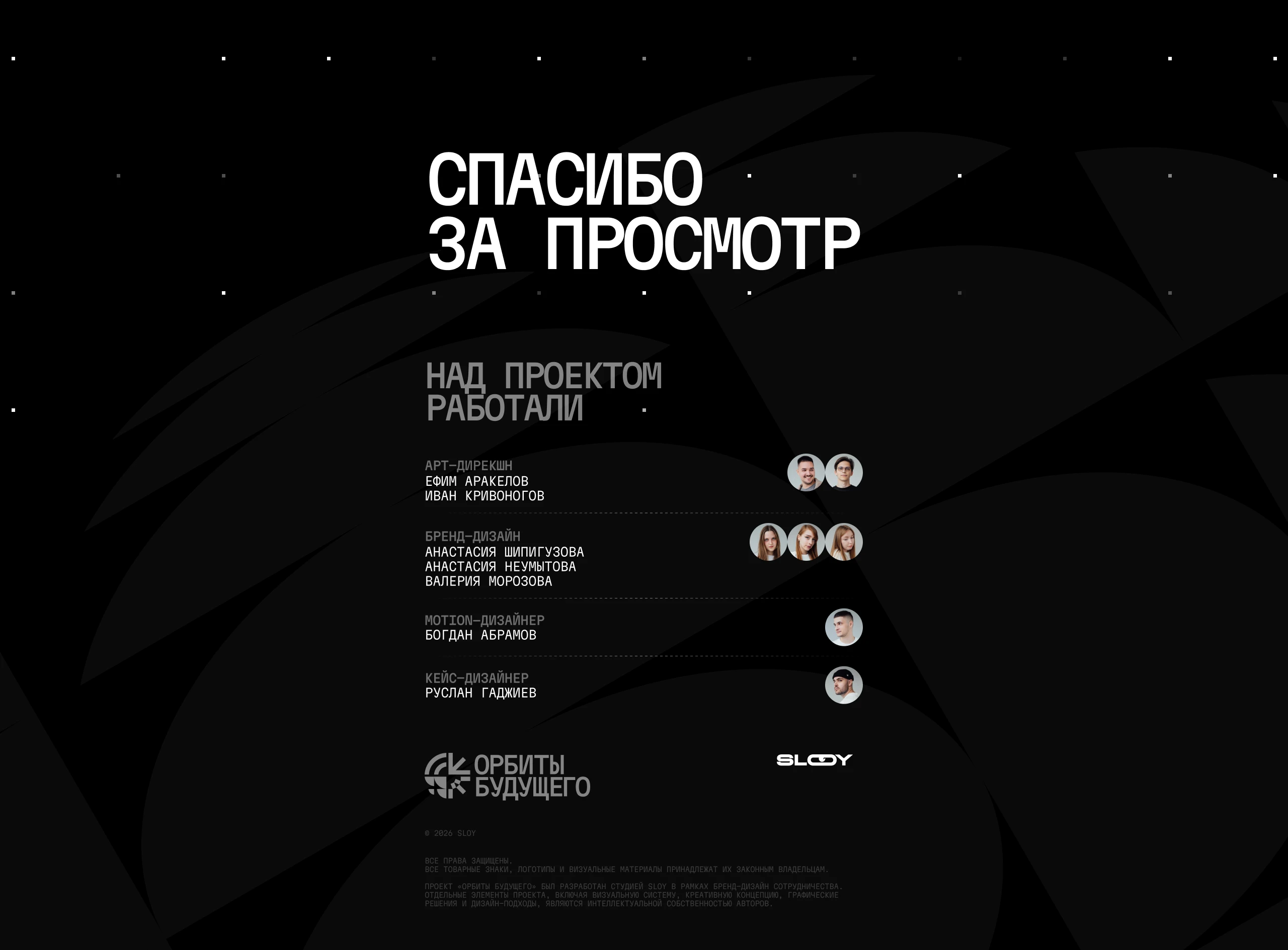 ОРБИТЫ БУДУЩЕГО — Изображение №19 — Брендинг на Dprofile