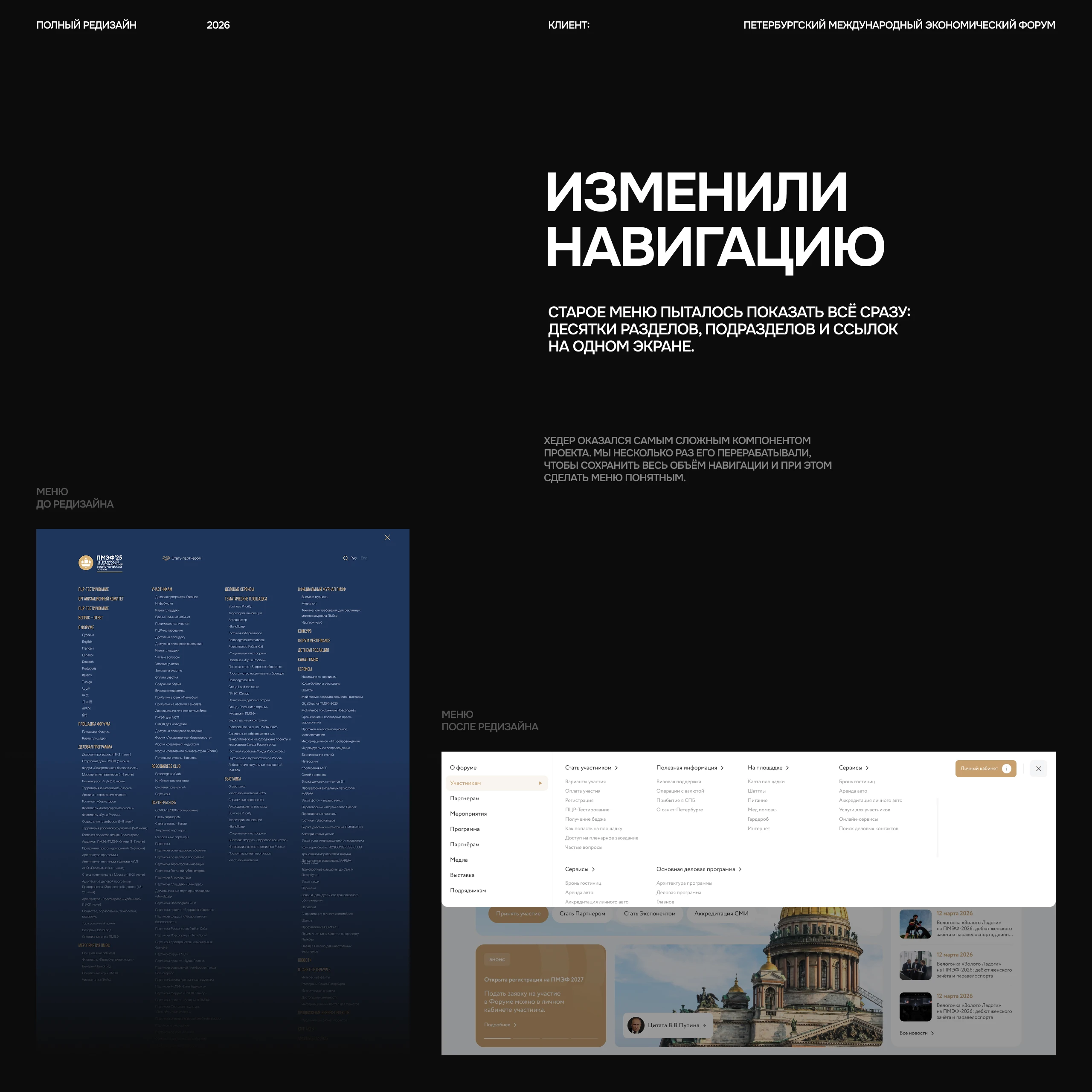 ПМЭФ | Редизайн сайта — Изображение №8 — Интерфейсы, Анимация на Dprofile