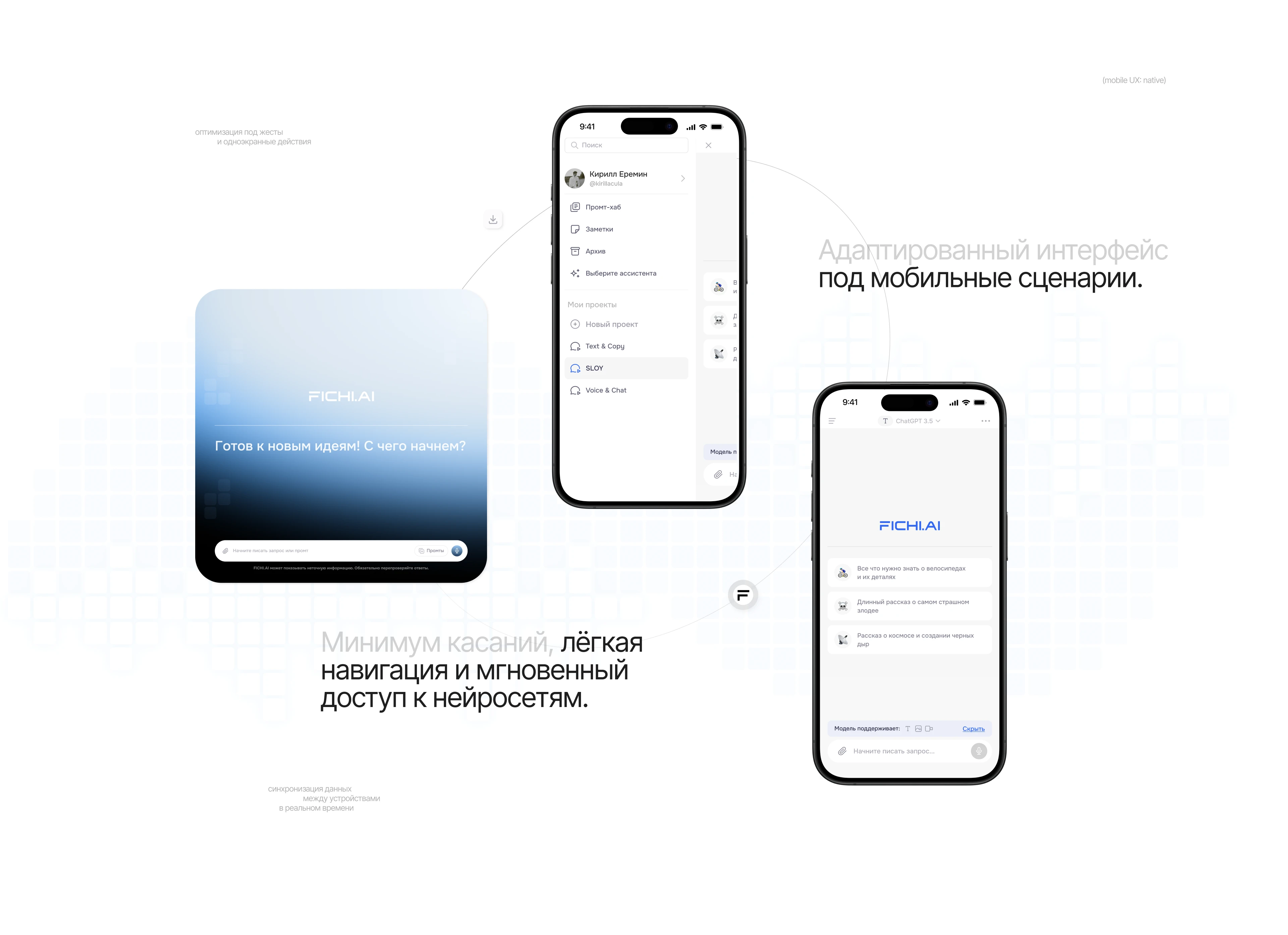 FICHI.AI — Изображение №7 — Интерфейсы на Dprofile