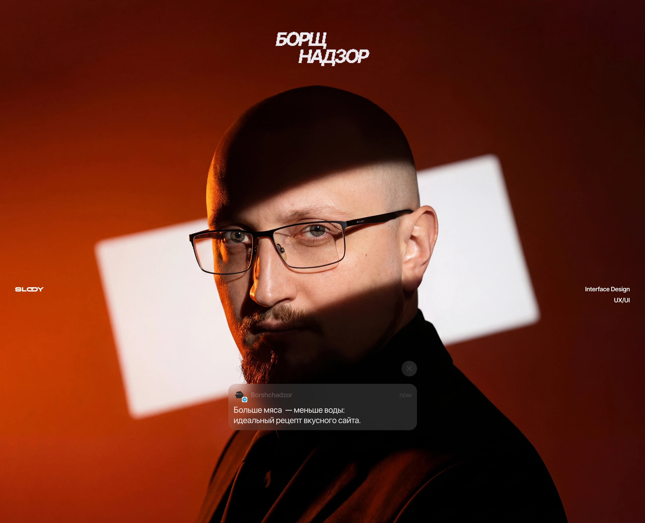 Борщнадзор — Изображение №1 — Интерфейсы, Анимация на Dprofile