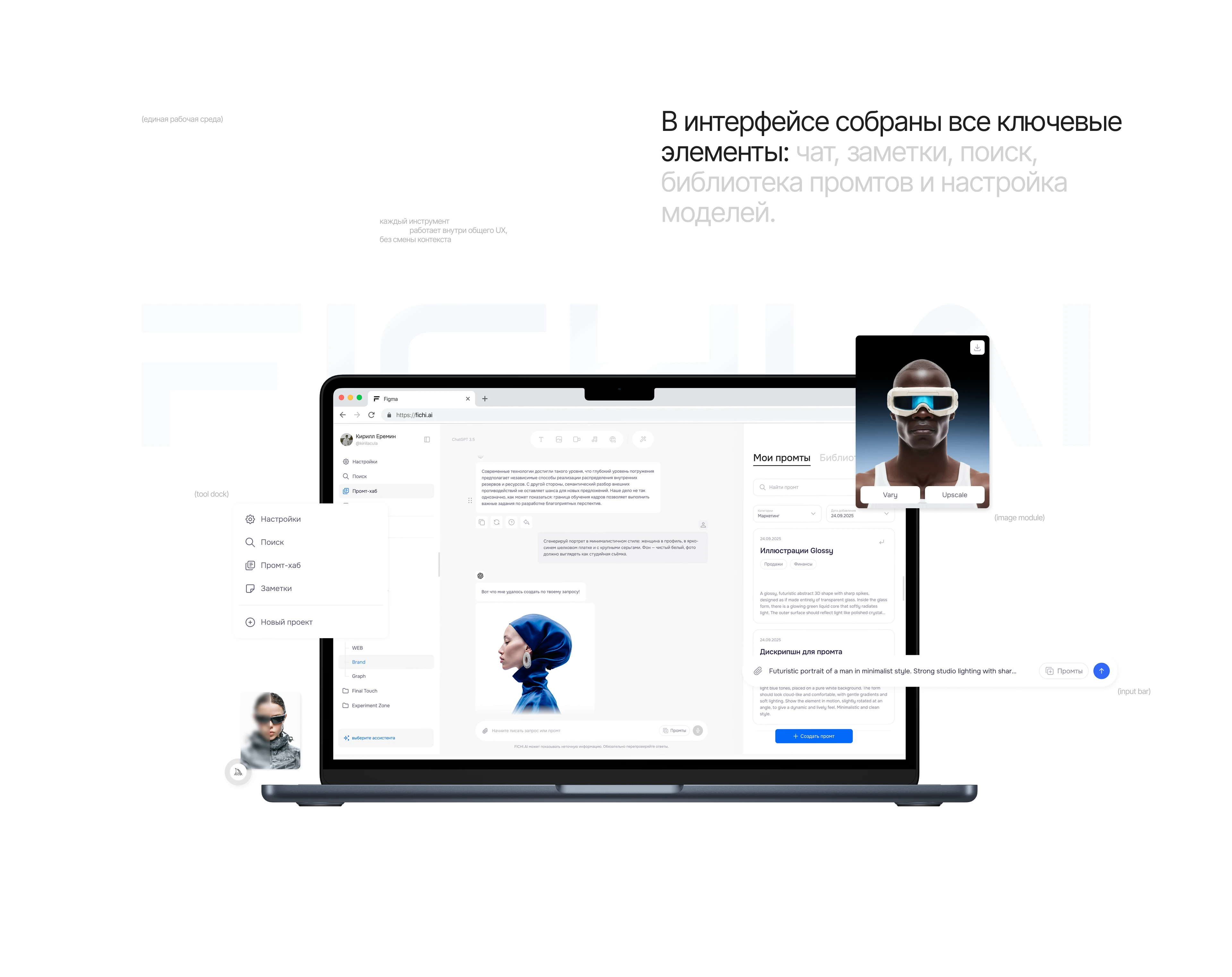 FICHI.AI — Изображение №5 — Интерфейсы на Dprofile