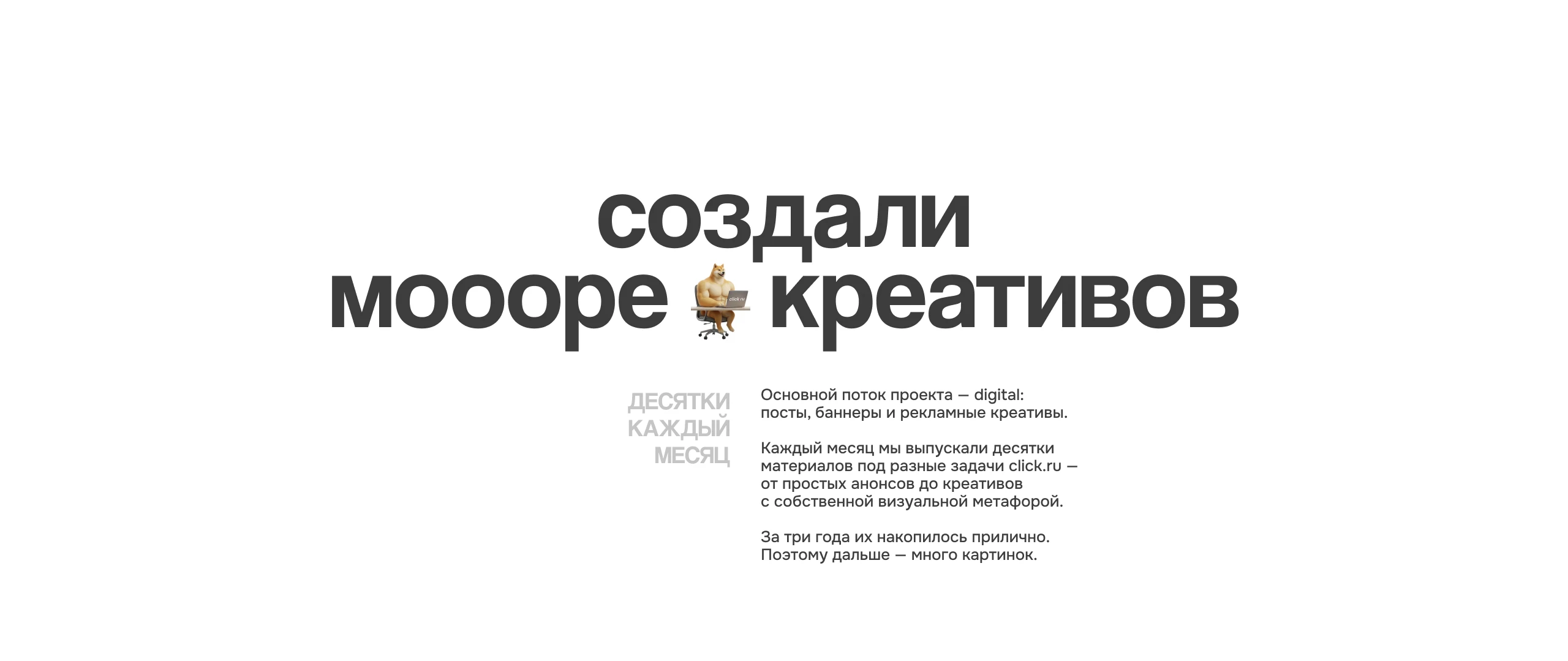 click.ru | 3 года дизайн-поддержки — Изображение №3 — Графика, Маркетинг на Dprofile