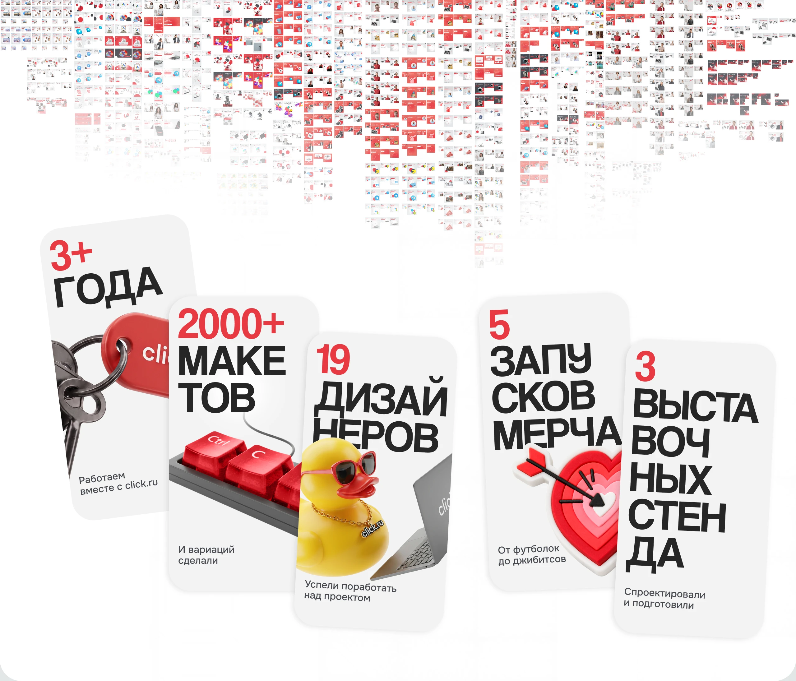 click.ru | 3 года дизайн-поддержки — Изображение №22 — Графика, Маркетинг на Dprofile