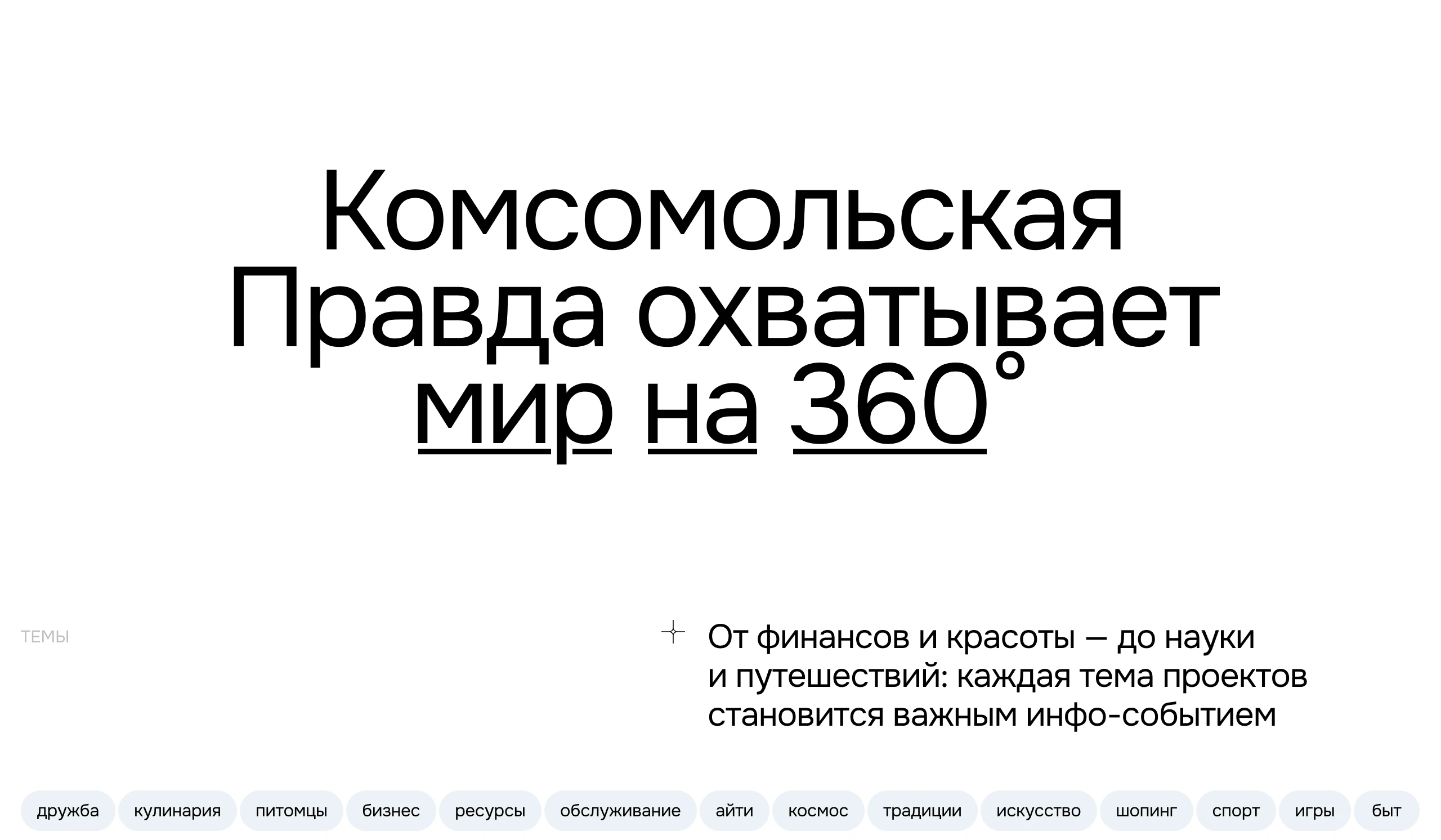 Комсомольская правда | Спецпроекты — Изображение №3 — Интерфейсы, 3D на Dprofile