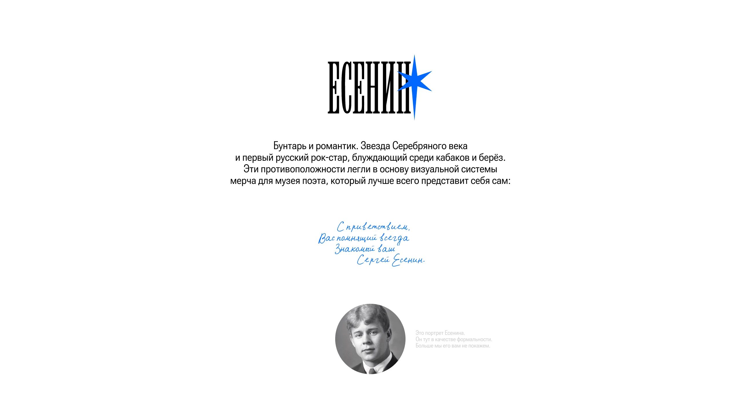 Музей Есенина | Коллекция мерча — Изображение №3 — Брендинг на Dprofile