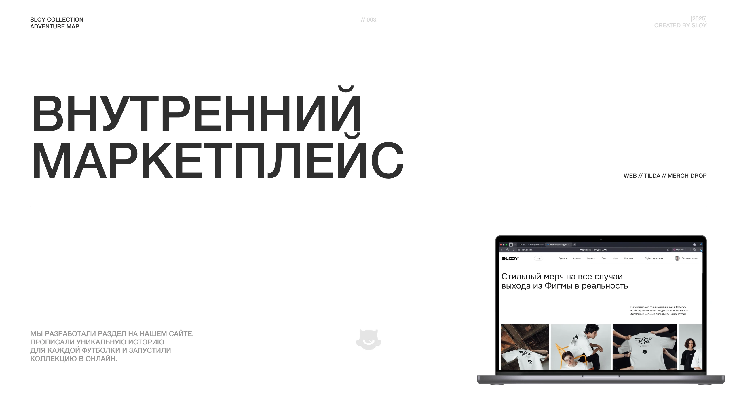 SLOY | Коллекция мерча — Изображение №11 — Брендинг, Маркетинг на Dprofile