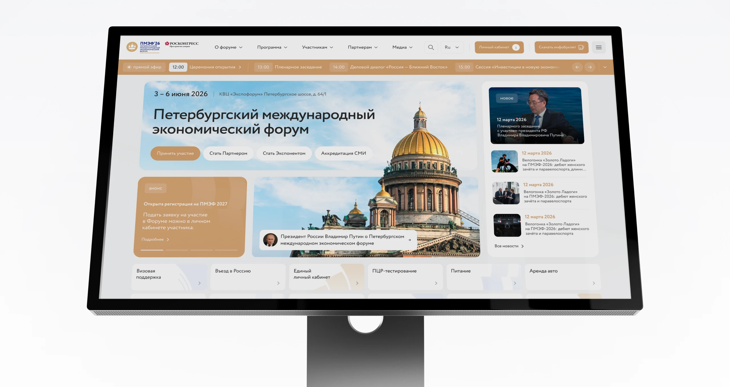 ПМЭФ | Редизайн сайта — Изображение №6 — Интерфейсы, Анимация на Dprofile