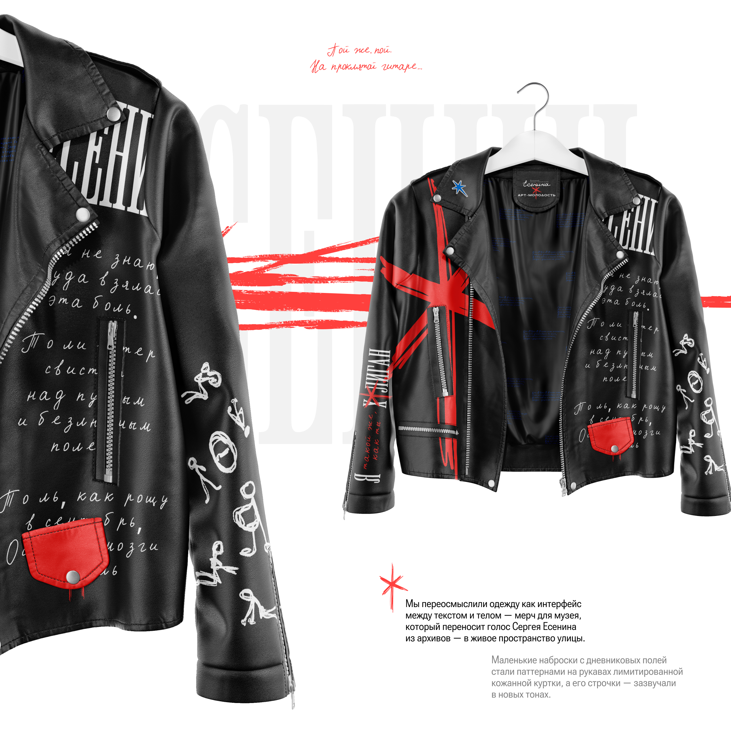 Музей Есенина | Коллекция мерча — Изображение №7 — Брендинг на Dprofile