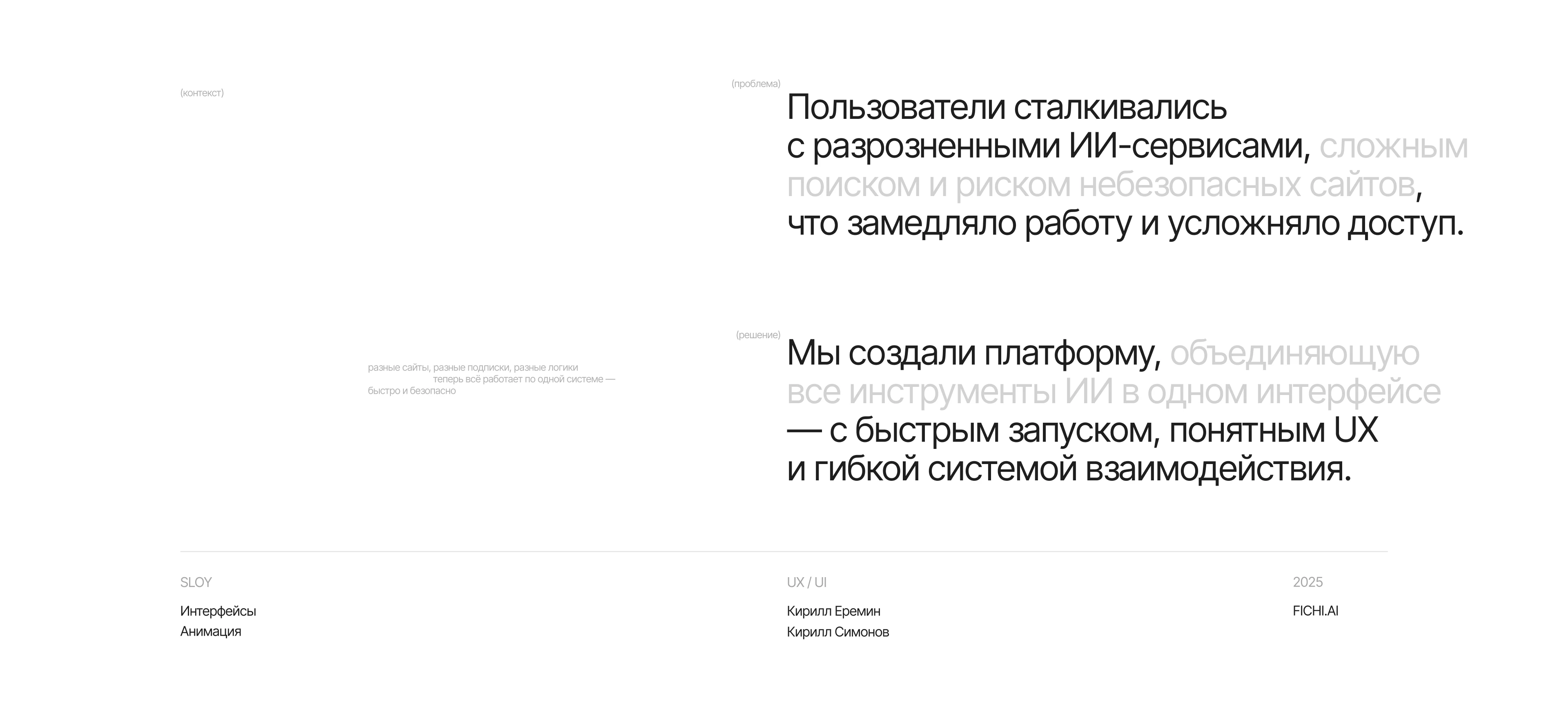 FICHI.AI — Изображение №2 — Интерфейсы на Dprofile