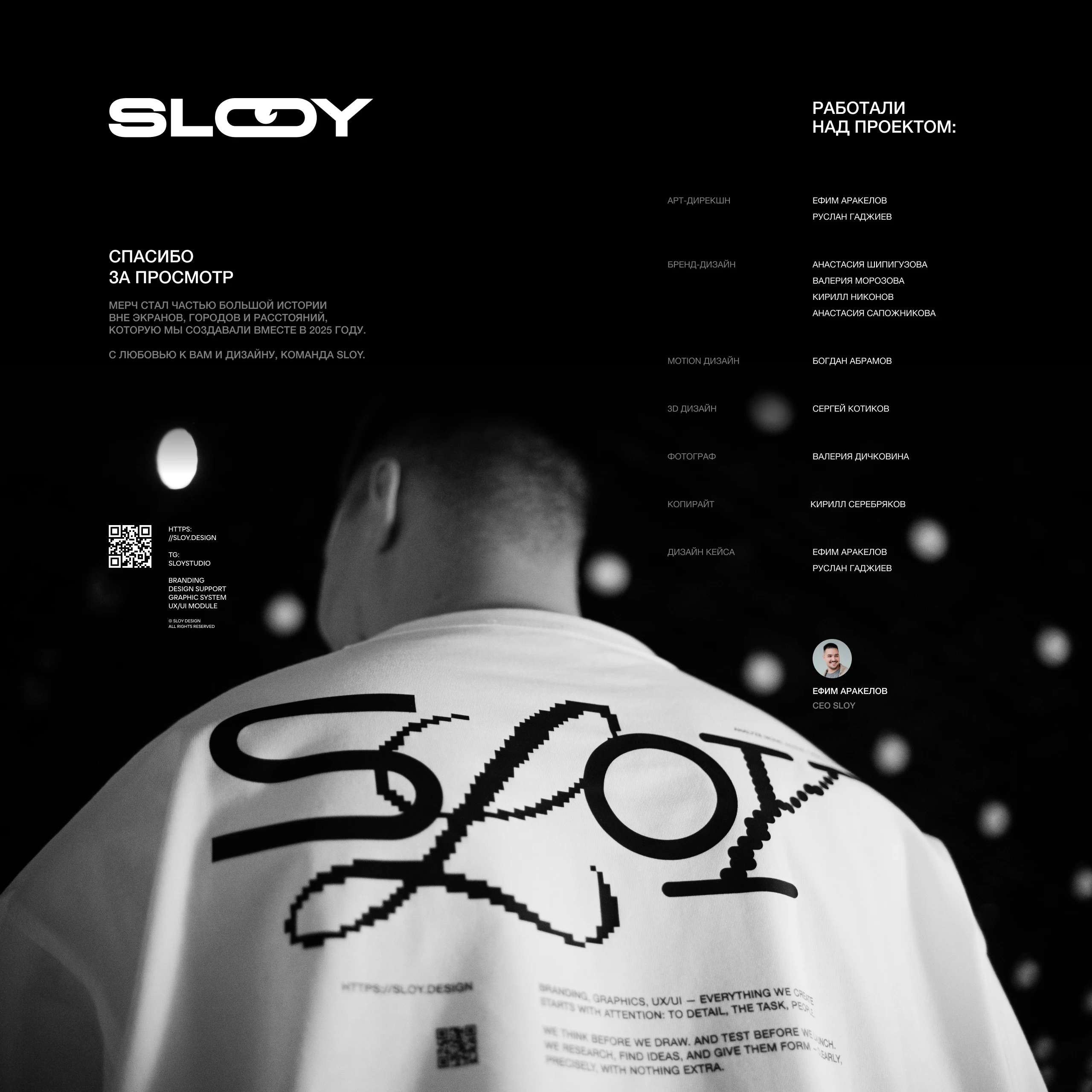 SLOY | Коллекция мерча — Изображение №22 — Брендинг, Маркетинг на Dprofile