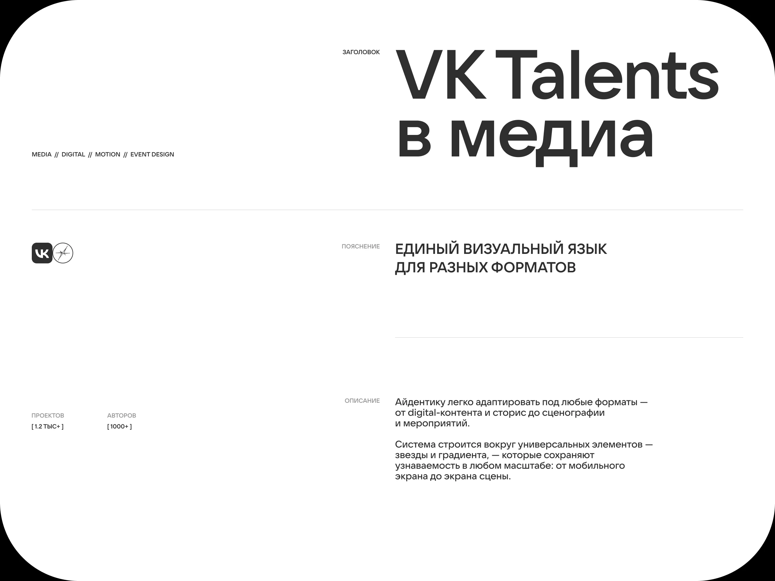 VK TALENTS — Изображение №13 — Брендинг на Dprofile