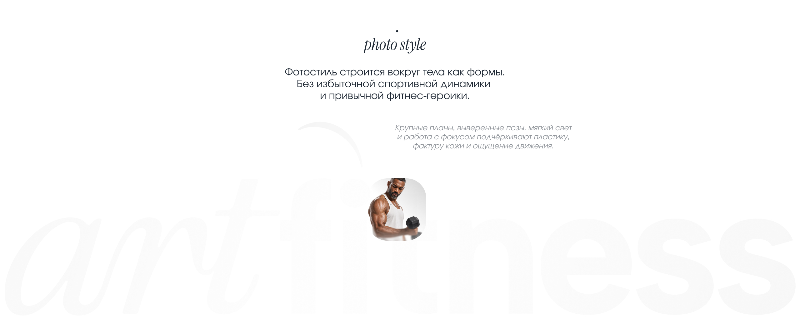 Art Fitness — Изображение №9 — Брендинг, Графика на Dprofile