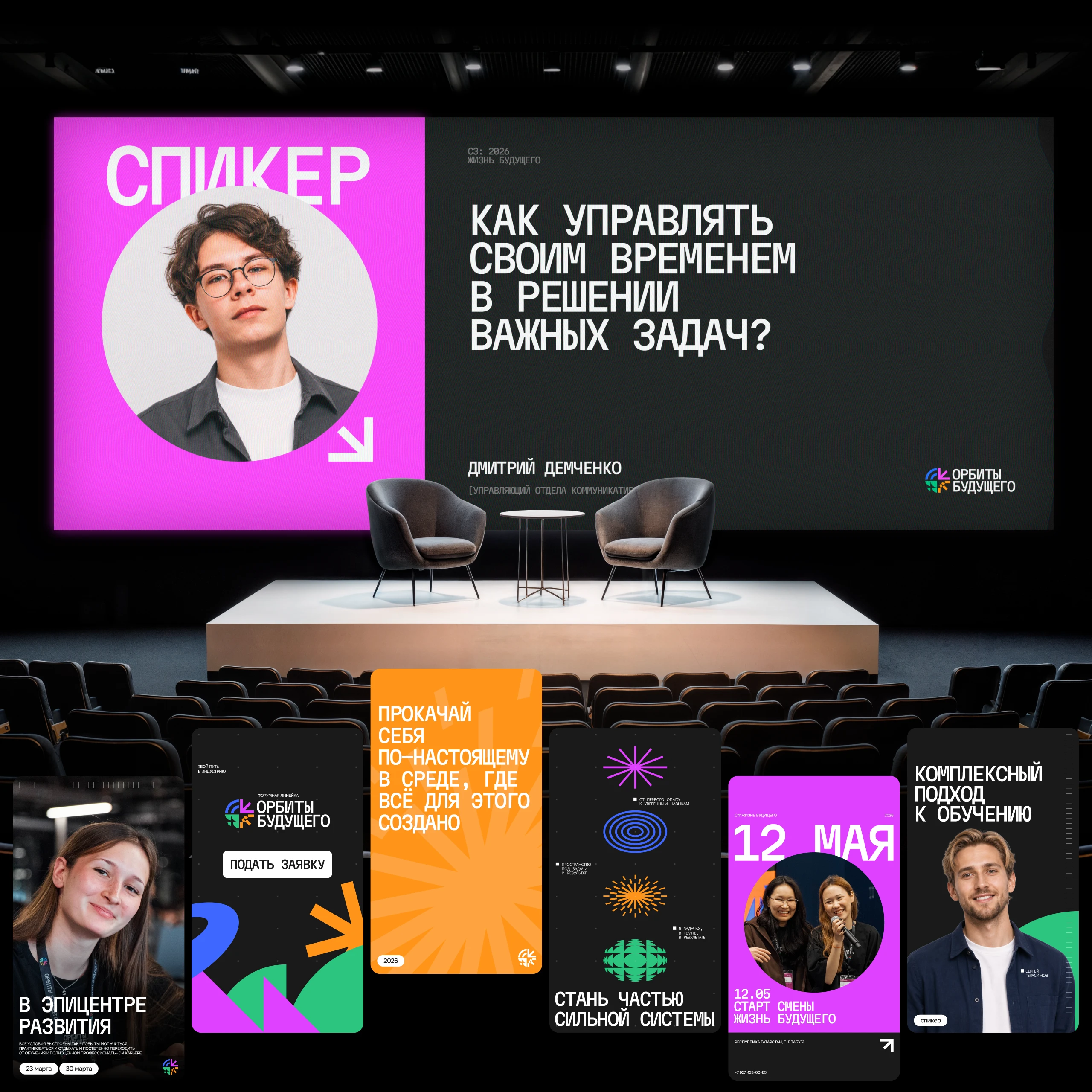 ОРБИТЫ БУДУЩЕГО — Изображение №14 — Брендинг на Dprofile