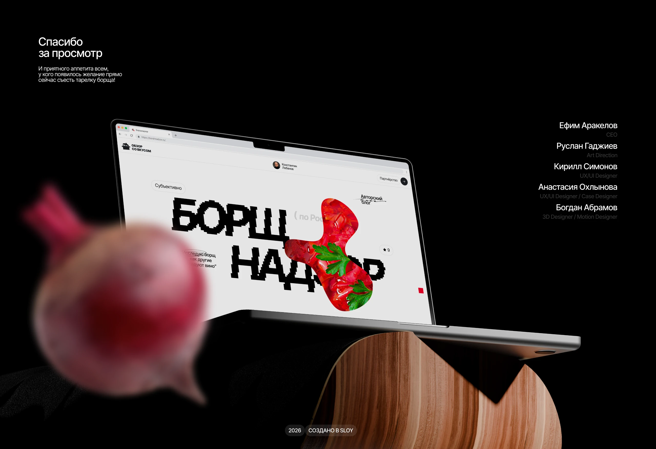 Борщнадзор — Изображение №14 — Интерфейсы, Анимация на Dprofile