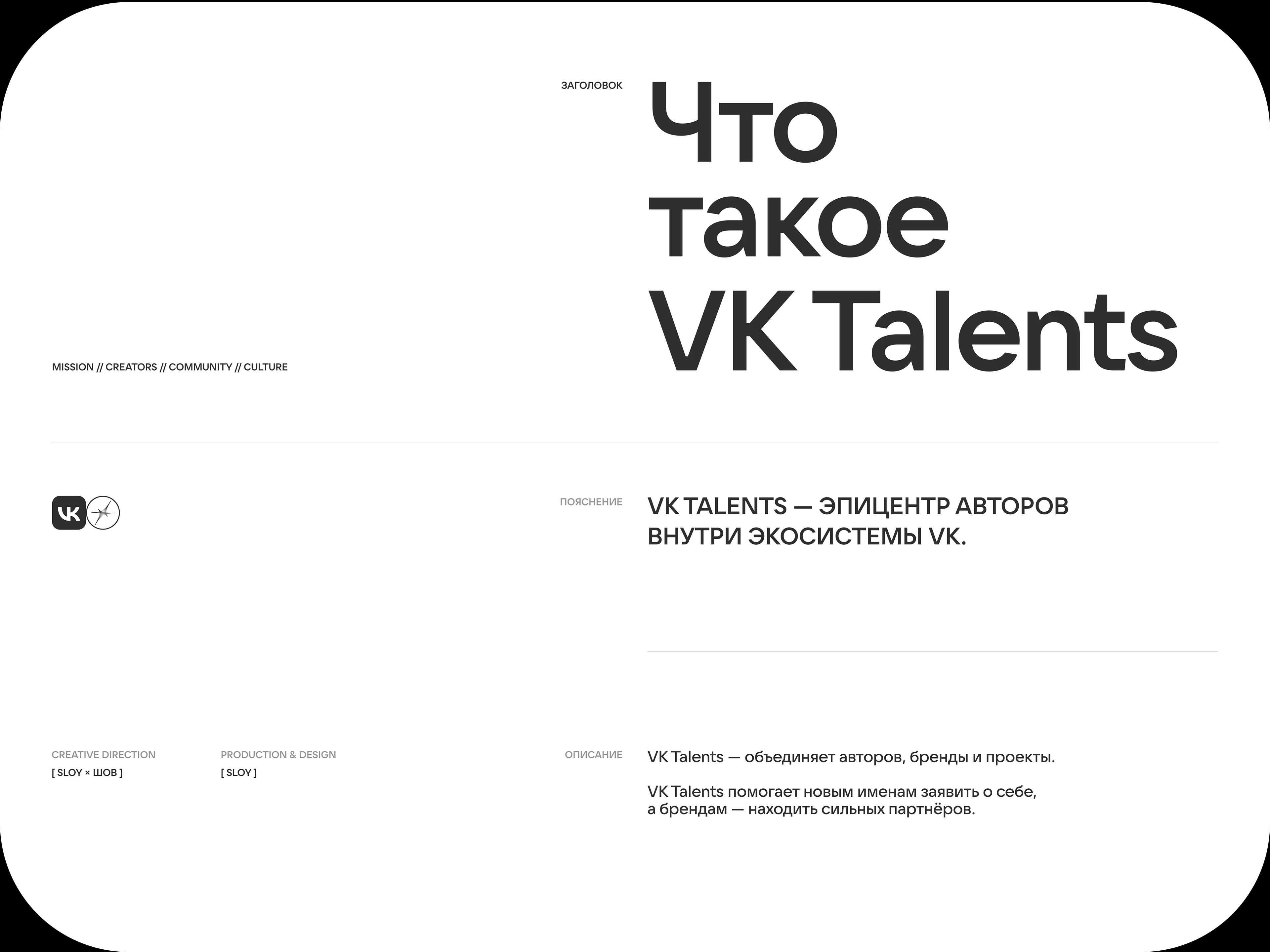 VK TALENTS — Изображение №3 — Брендинг на Dprofile