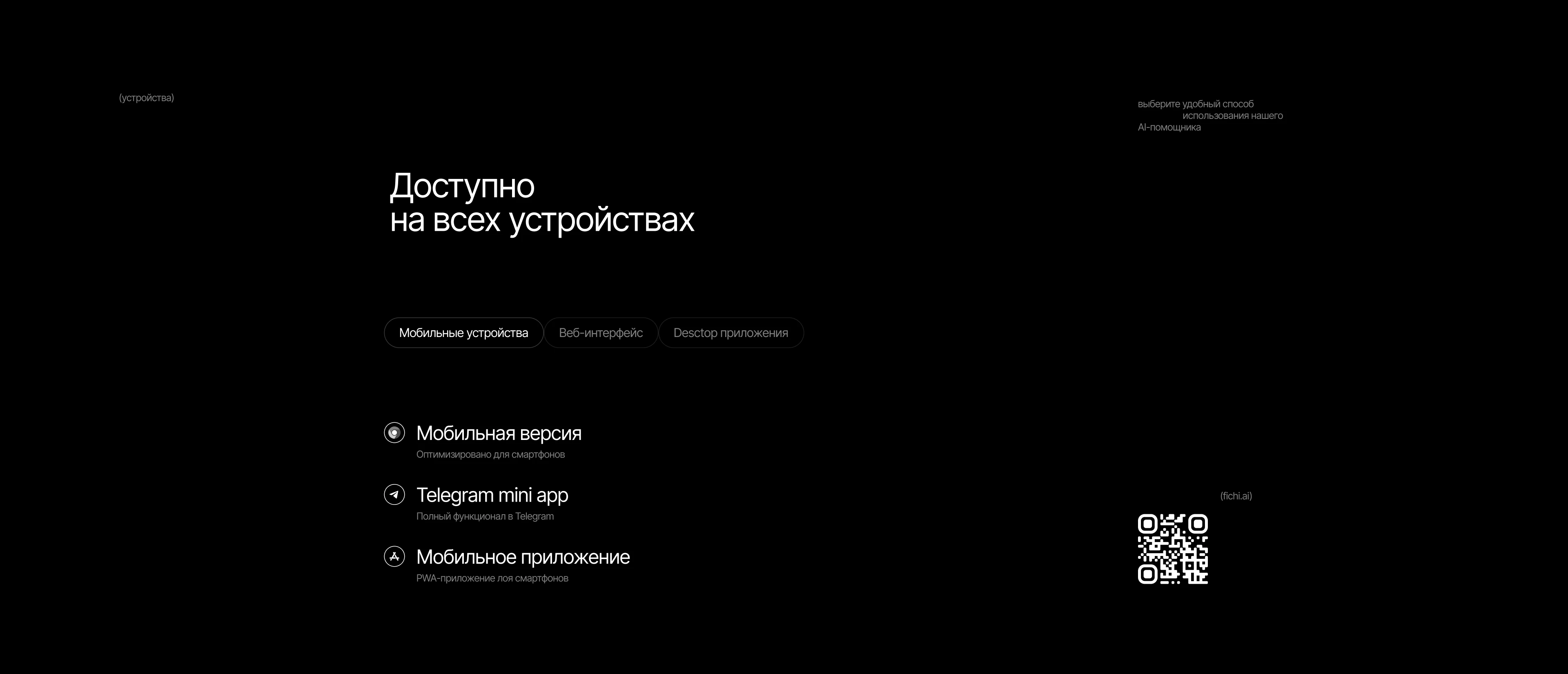 FICHI.AI — Изображение №11 — Интерфейсы на Dprofile