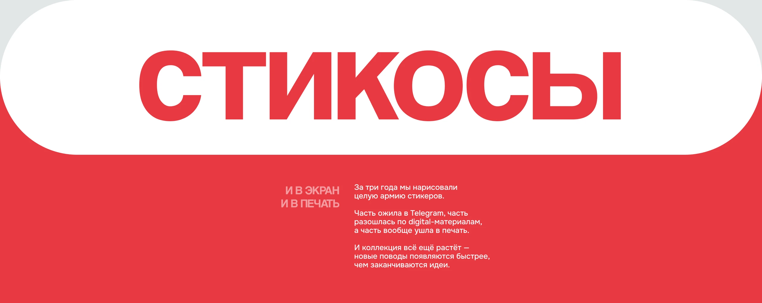 click.ru | 3 года дизайн-поддержки — Изображение №8 — Графика, Маркетинг на Dprofile