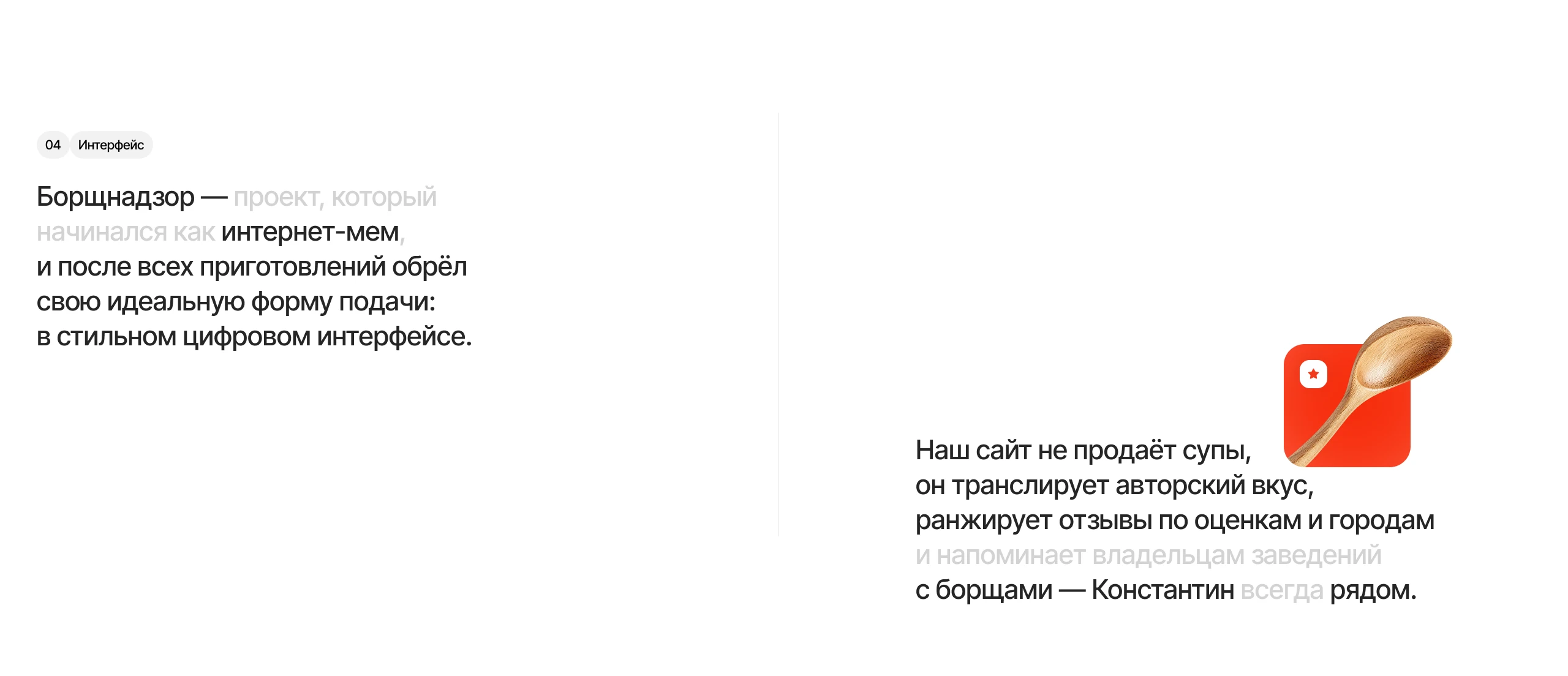 Борщнадзор — Изображение №11 — Интерфейсы, Анимация на Dprofile