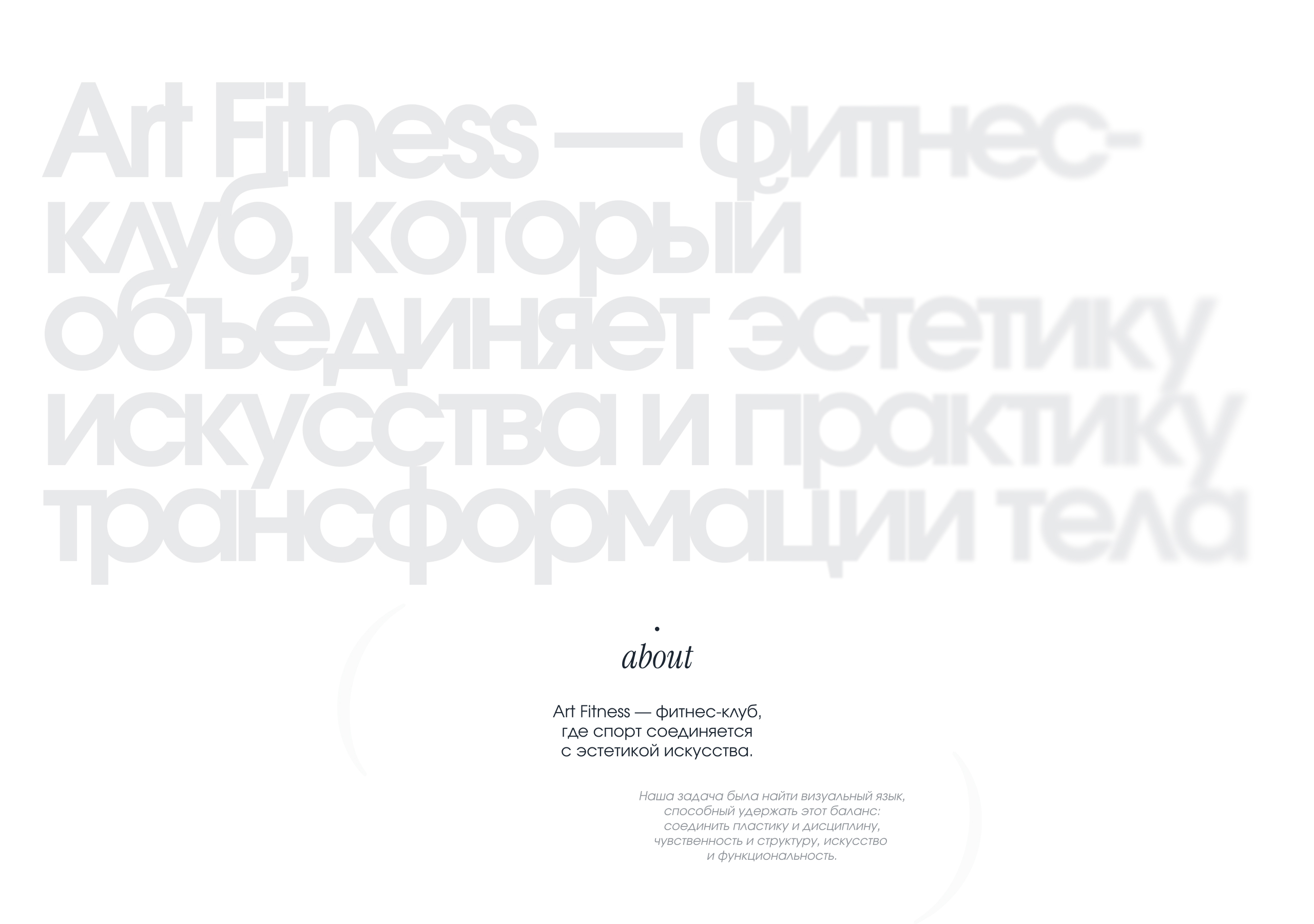 Art Fitness — Изображение №2 — Брендинг, Графика на Dprofile