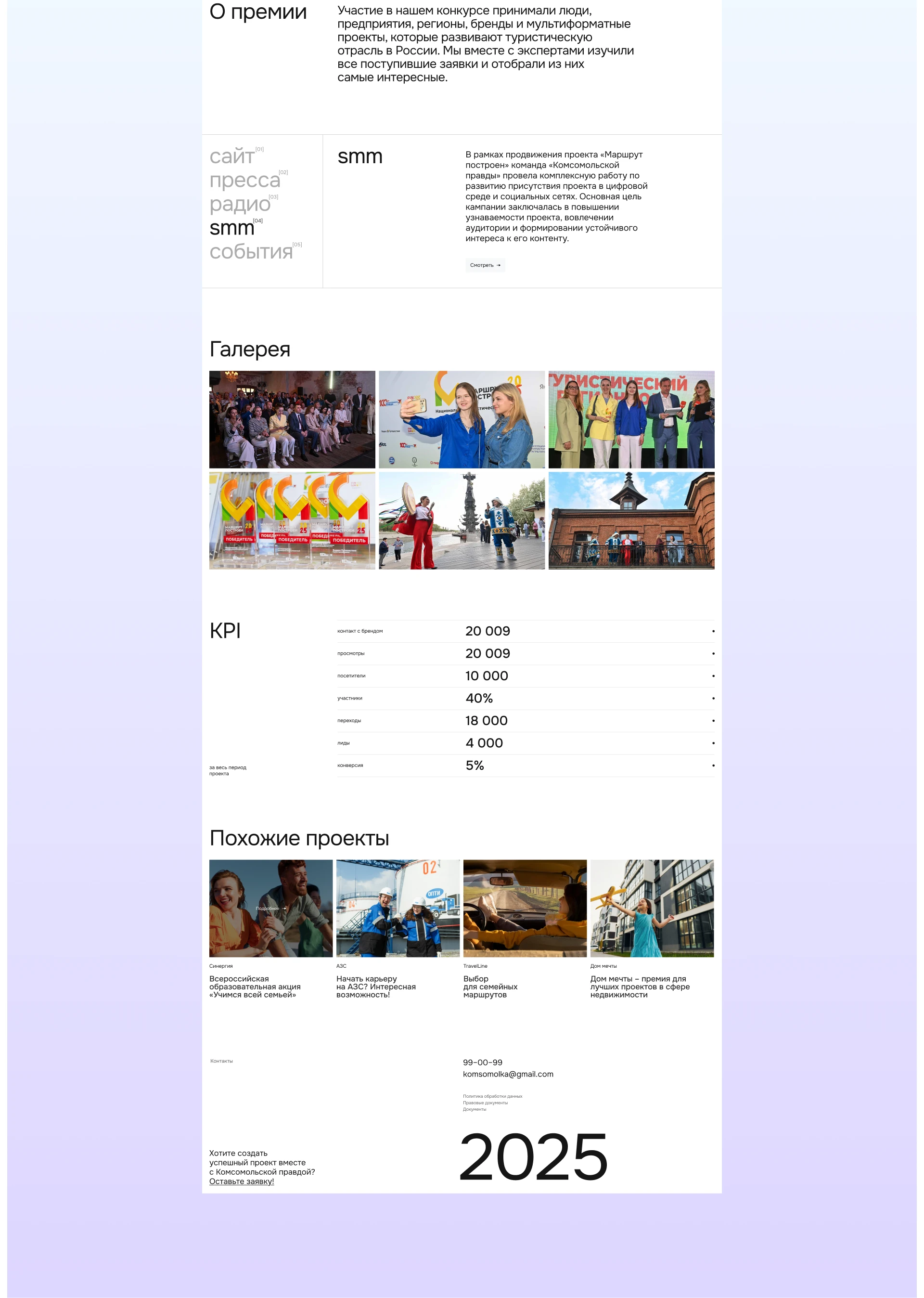 Комсомольская правда | Спецпроекты — Изображение №15 — Интерфейсы, 3D на Dprofile