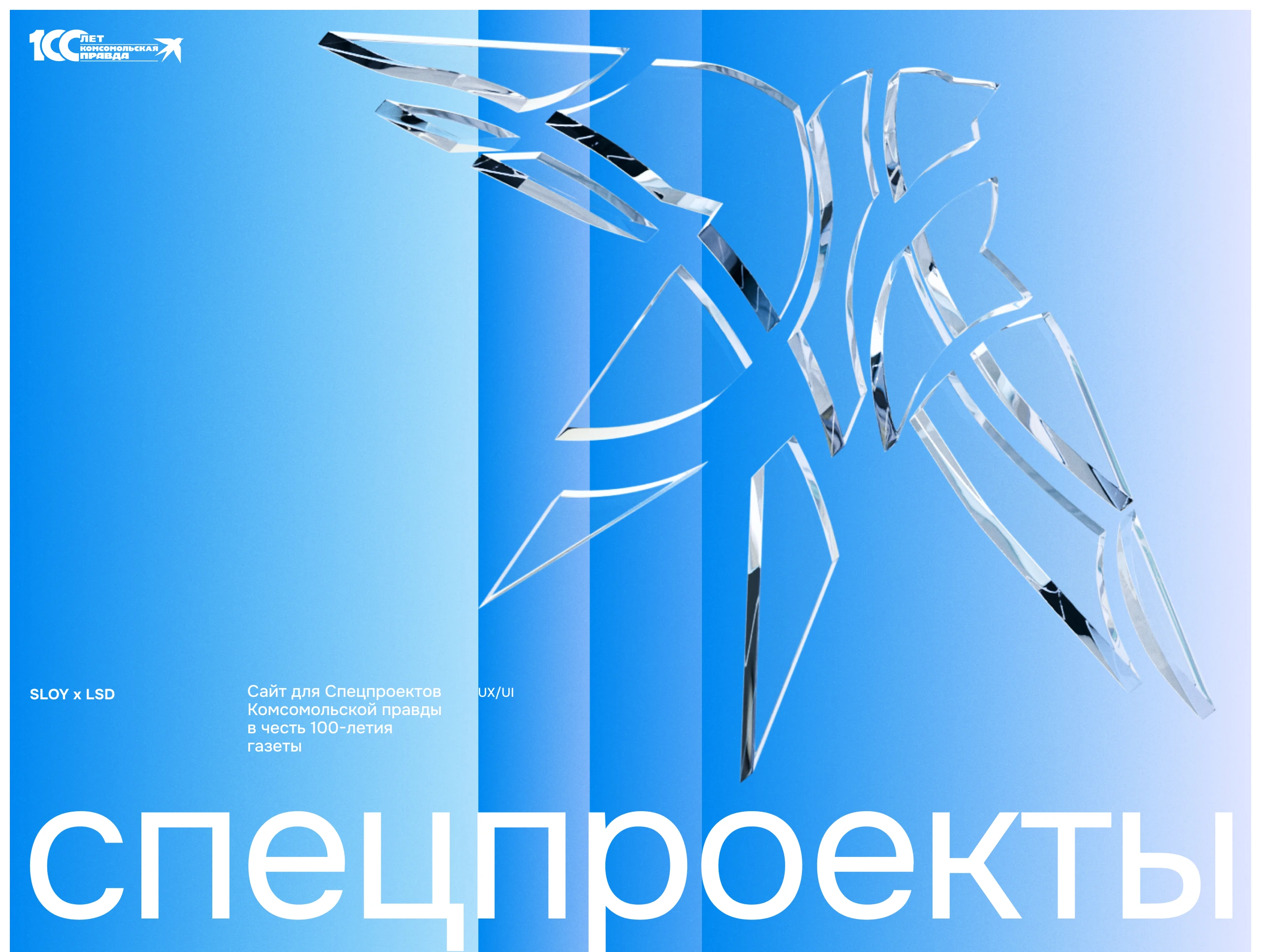 Комсомольская правда | Спецпроекты — Изображение №1 — Интерфейсы, 3D на Dprofile