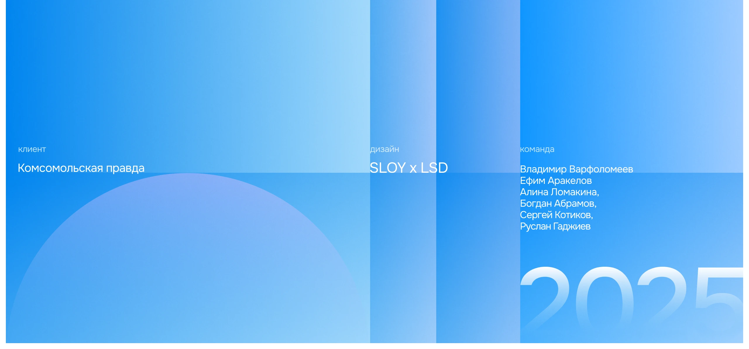 Комсомольская правда | Спецпроекты — Изображение №19 — Интерфейсы, 3D на Dprofile