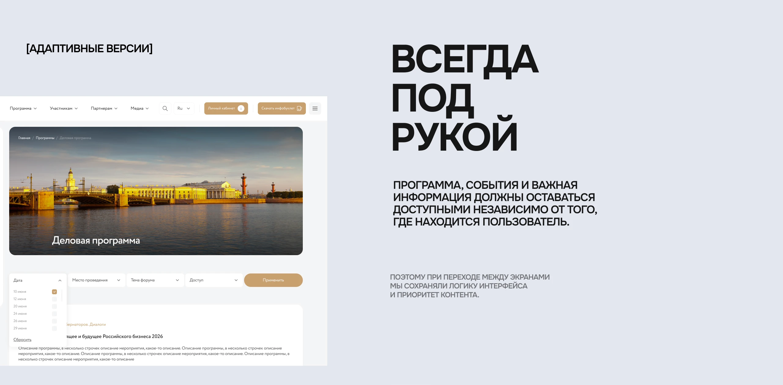 ПМЭФ | Редизайн сайта — Изображение №11 — Интерфейсы, Анимация на Dprofile