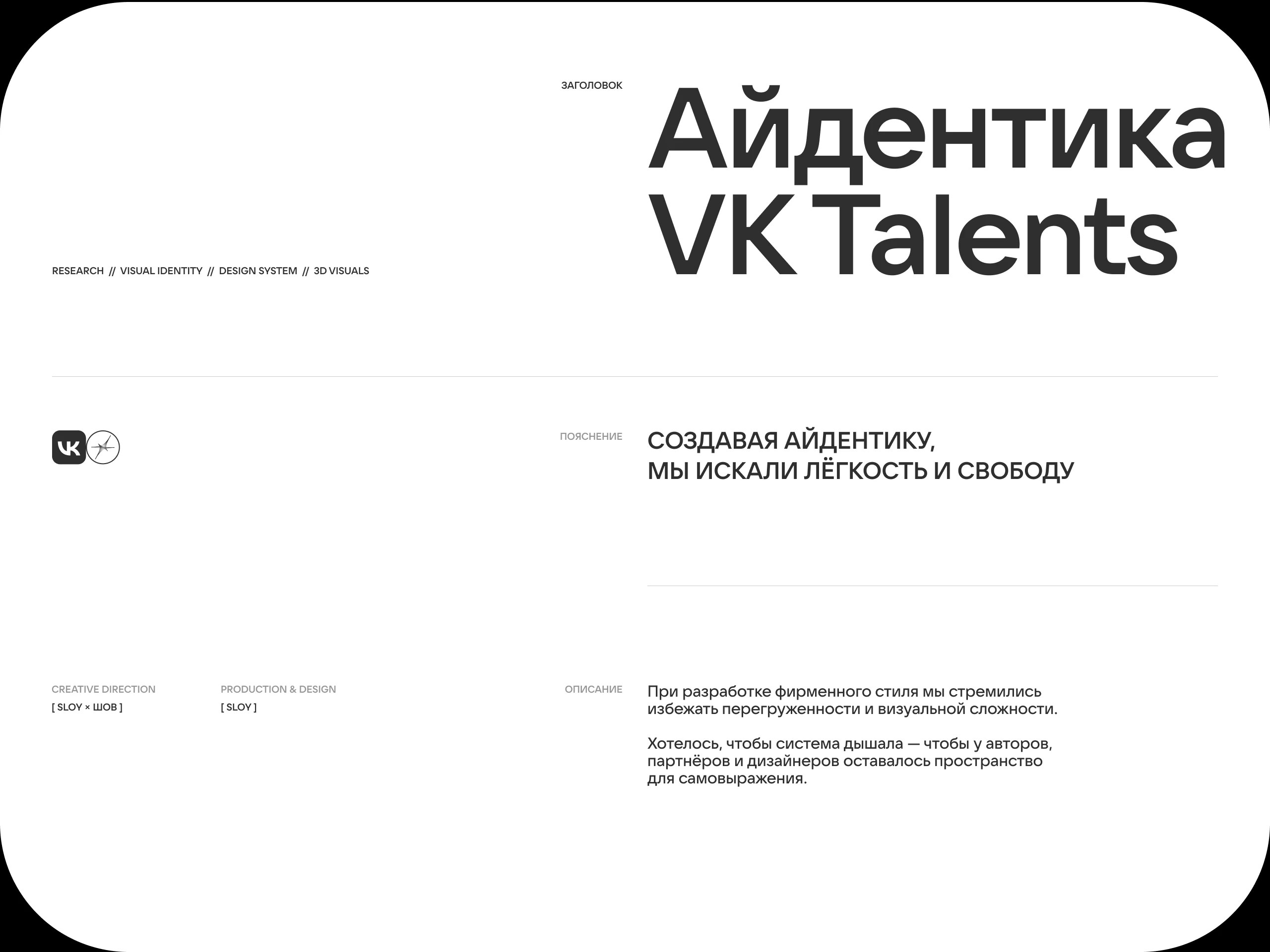 VK TALENTS — Изображение №8 — Брендинг на Dprofile