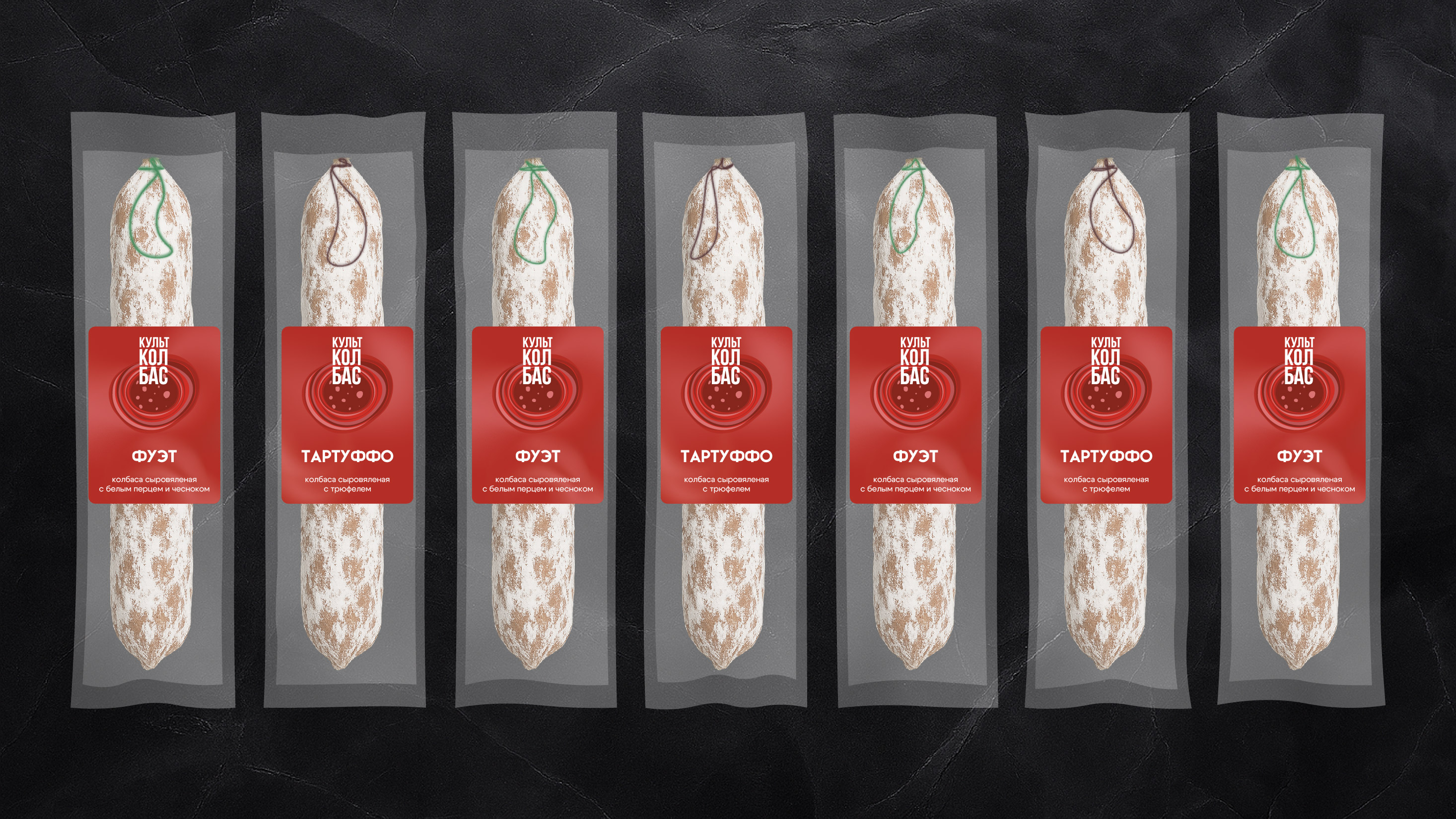 КУЛЬТ КОЛБАС разработка айдентики | упаковка — Изображение №3 — Брендинг на Dprofile