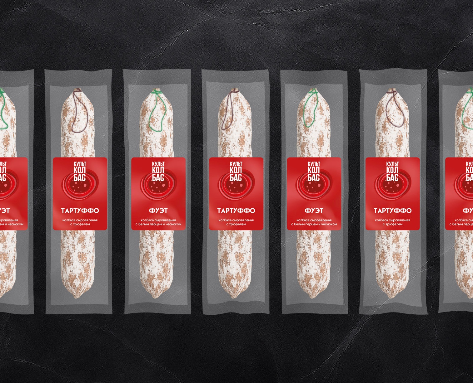 КУЛЬТ КОЛБАС разработка айдентики | упаковка — Брендинг на Dprofile