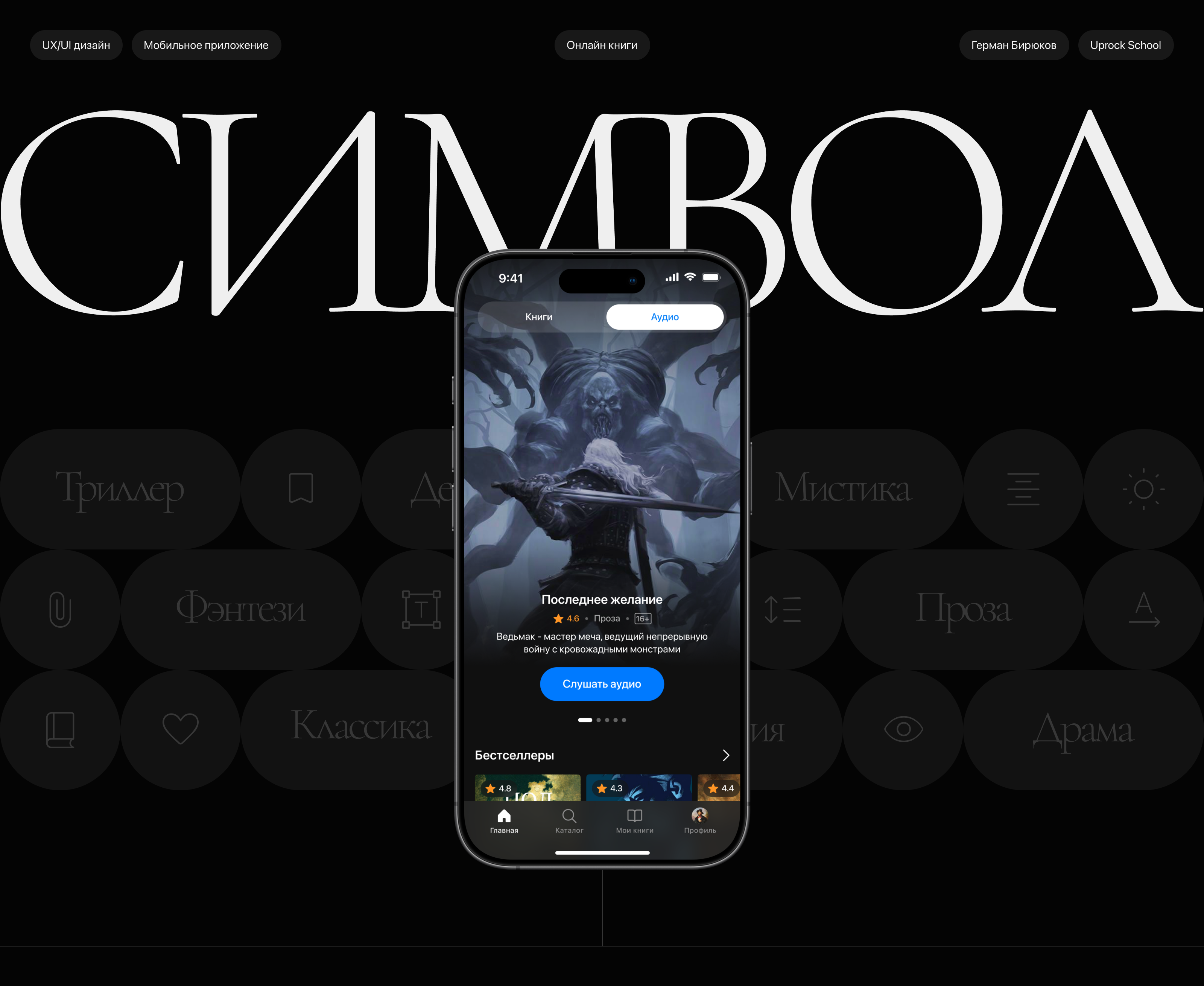 Символ / Online книги / Mobile App — Изображение №1 — Интерфейсы на Dprofile