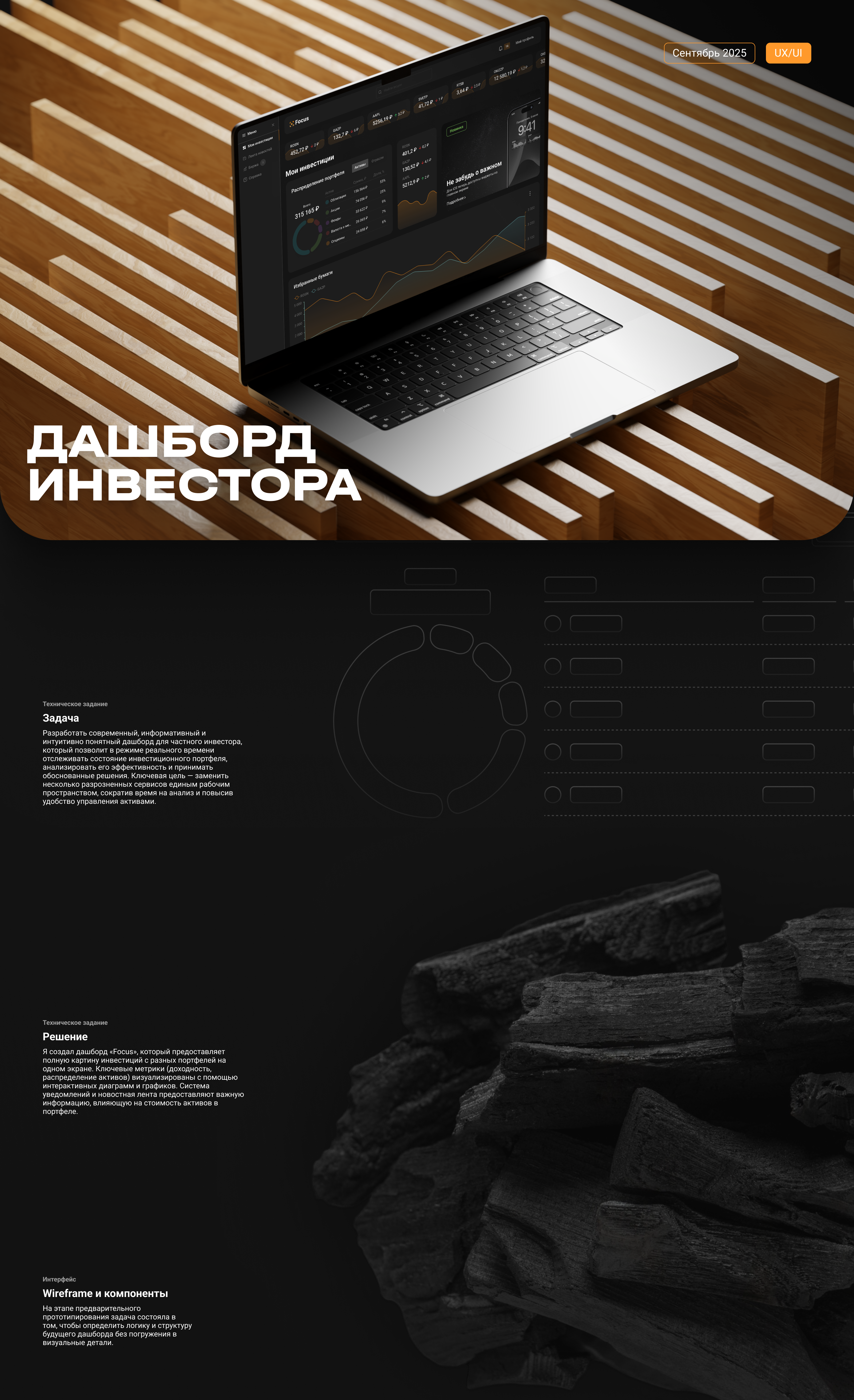 Дашборд инвестора "Focus" — Изображение №1 — Интерфейсы на Dprofile