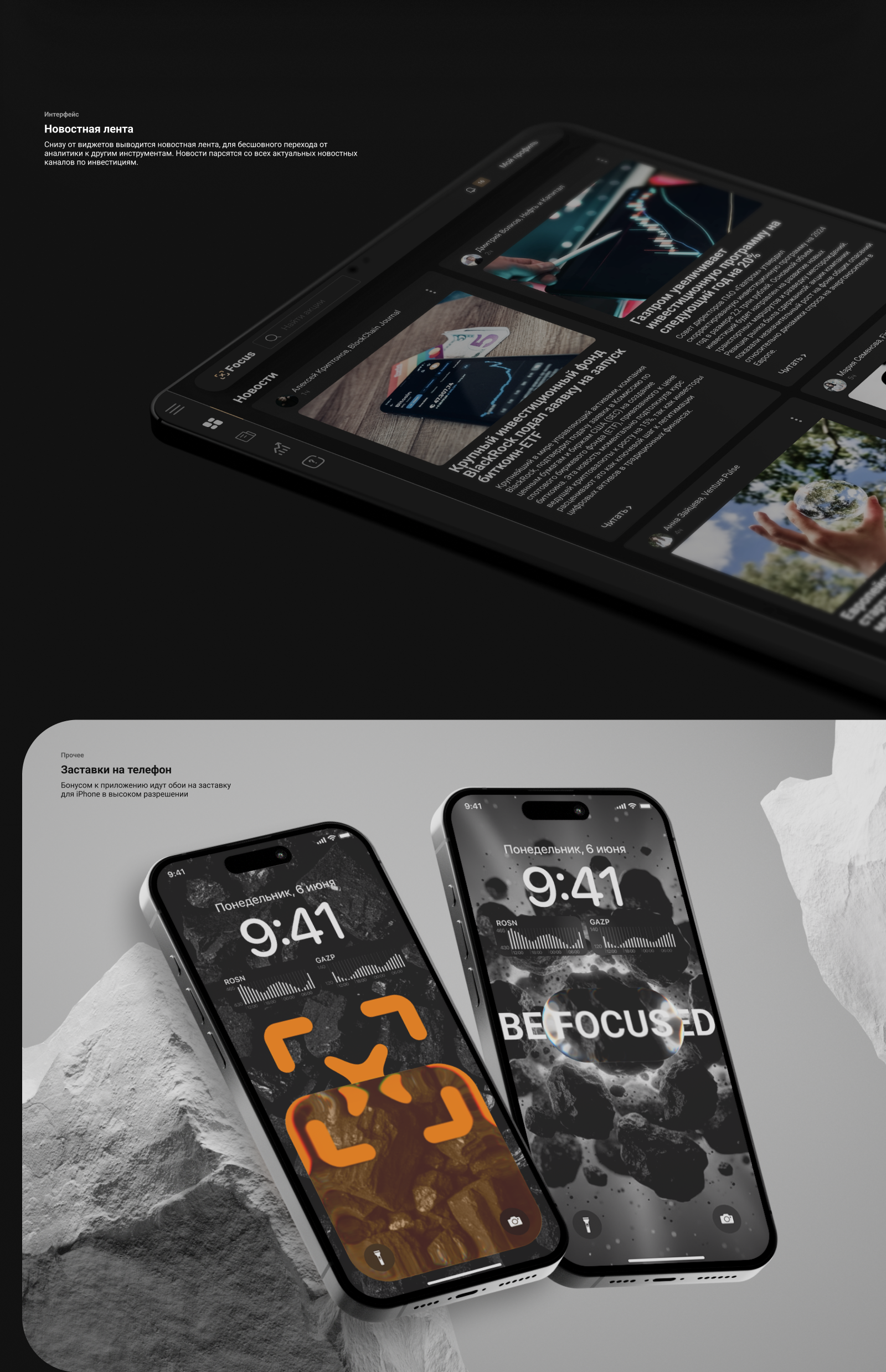 Дашборд инвестора "Focus" — Изображение №5 — Интерфейсы на Dprofile