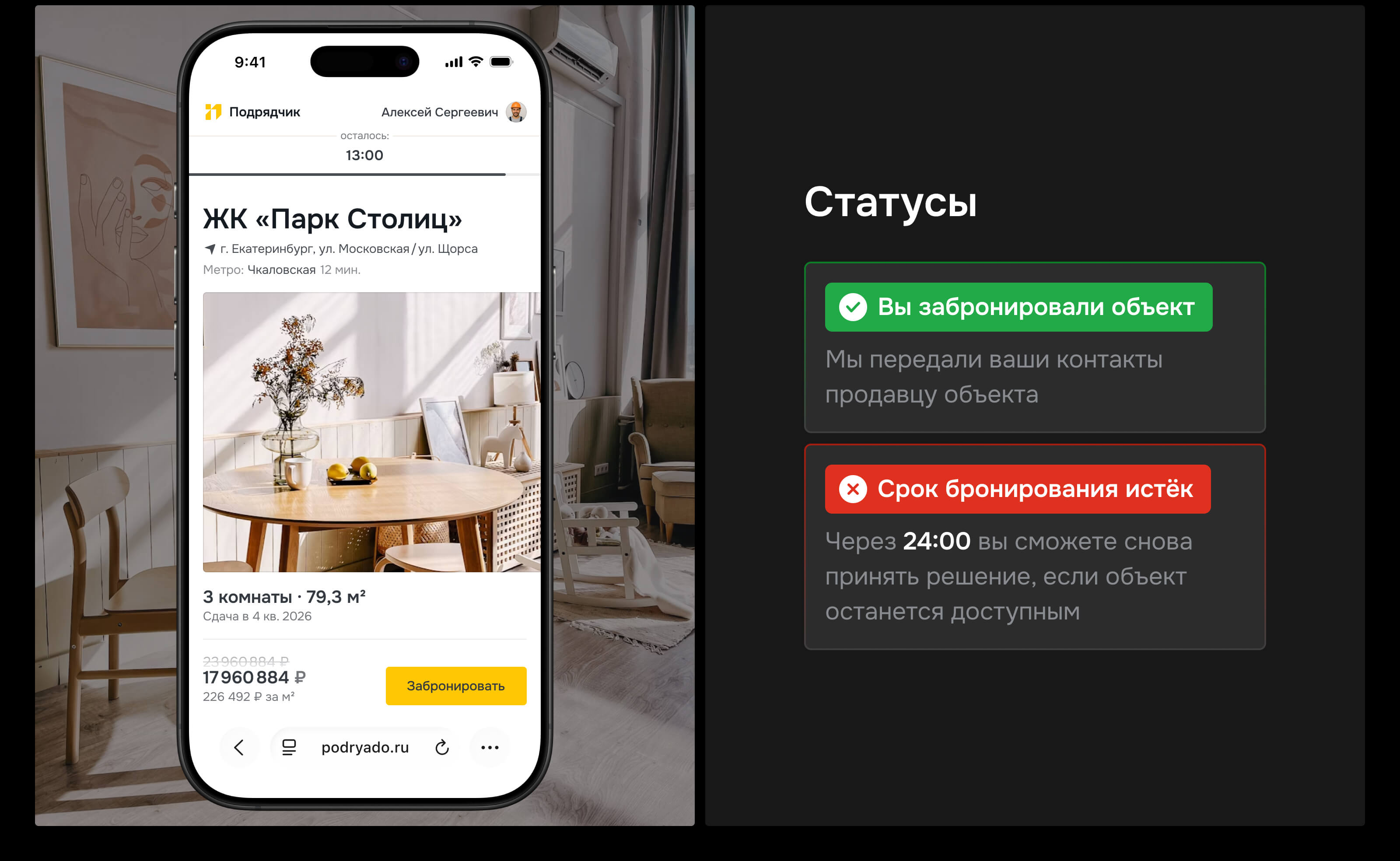 Подрядчик — Платформа для строителей — Изображение №26 — Интерфейсы на Dprofile