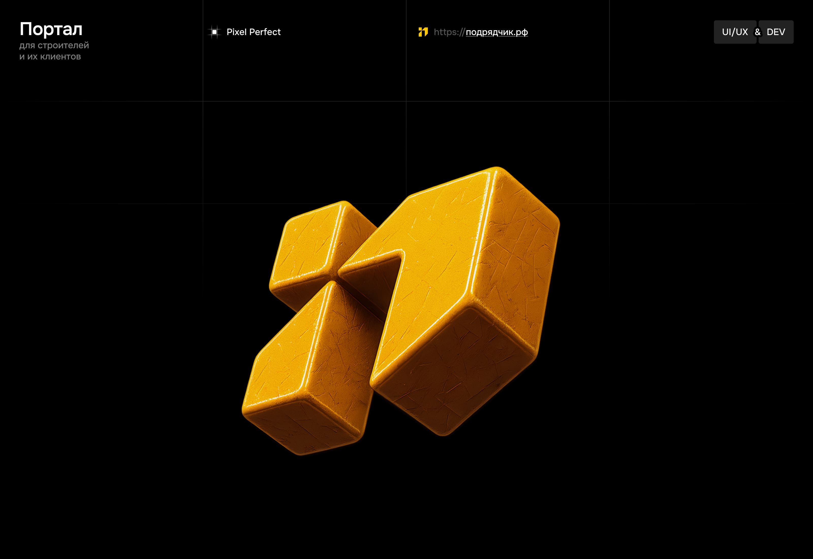 Подрядчик — Платформа для строителей — Изображение №1 — Интерфейсы на Dprofile
