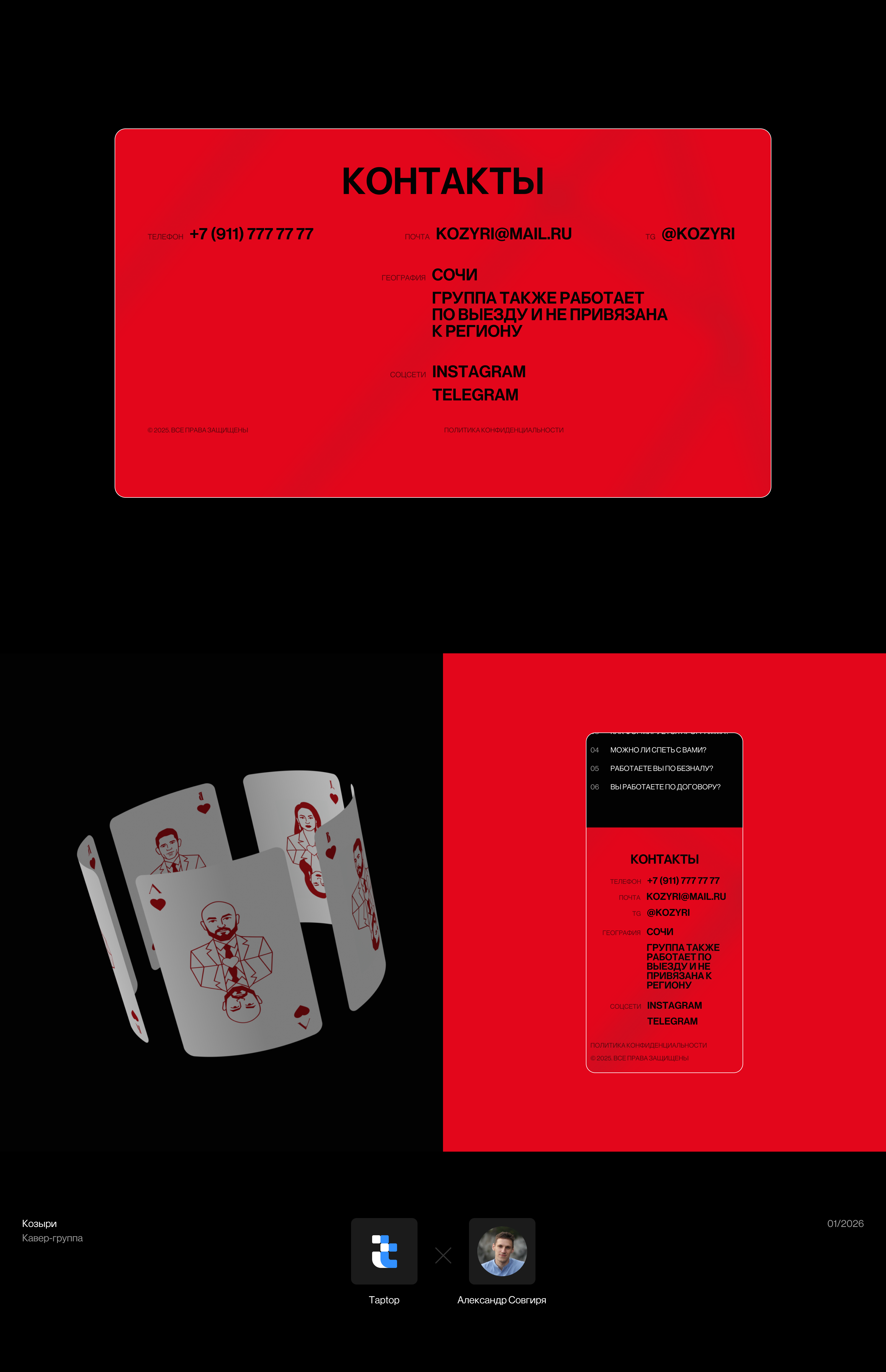 Козыри | Кавер-группа — Изображение №5 — Интерфейсы, Анимация на Dprofile