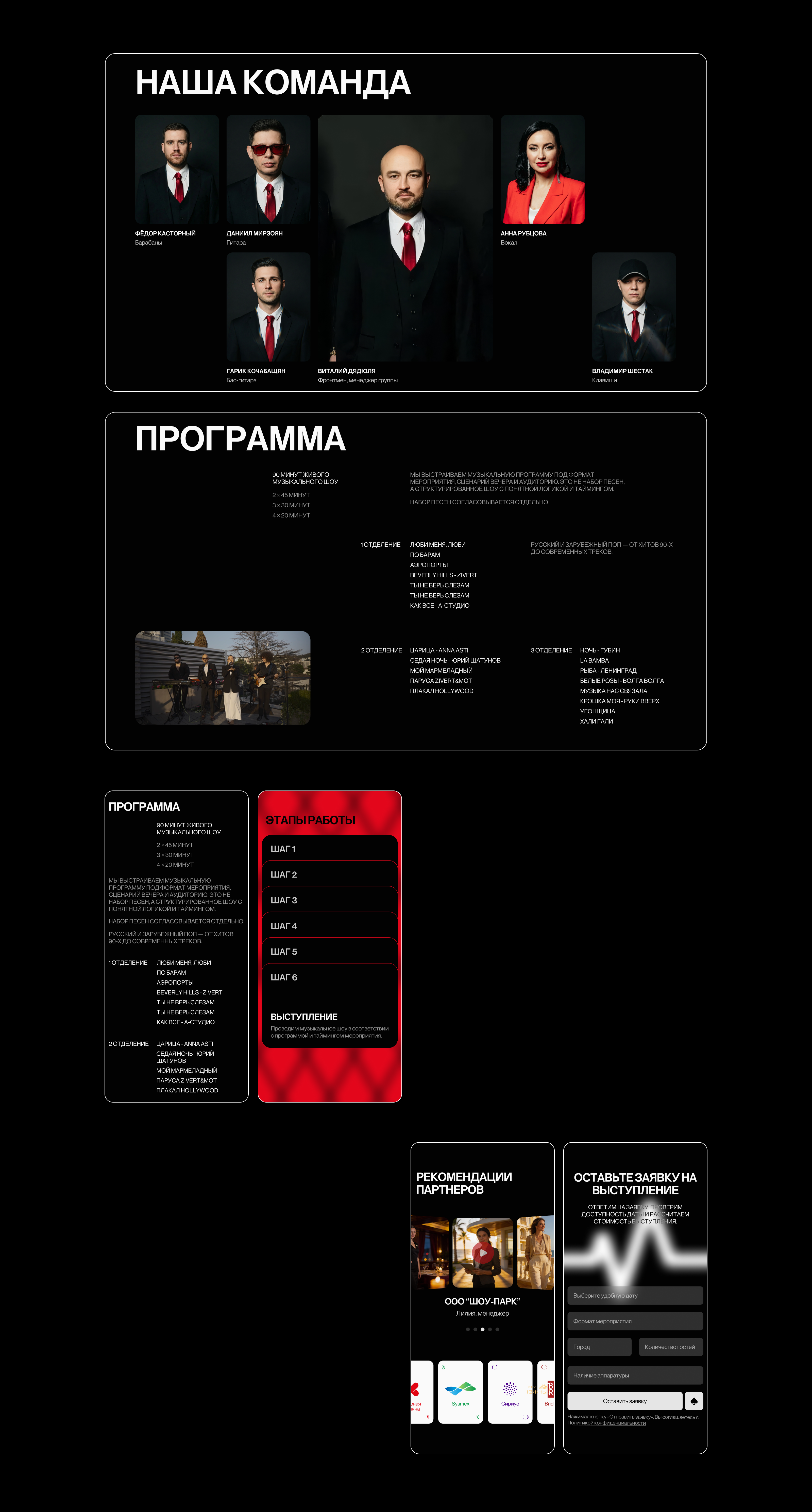 Козыри | Кавер-группа — Изображение №3 — Интерфейсы, Анимация на Dprofile