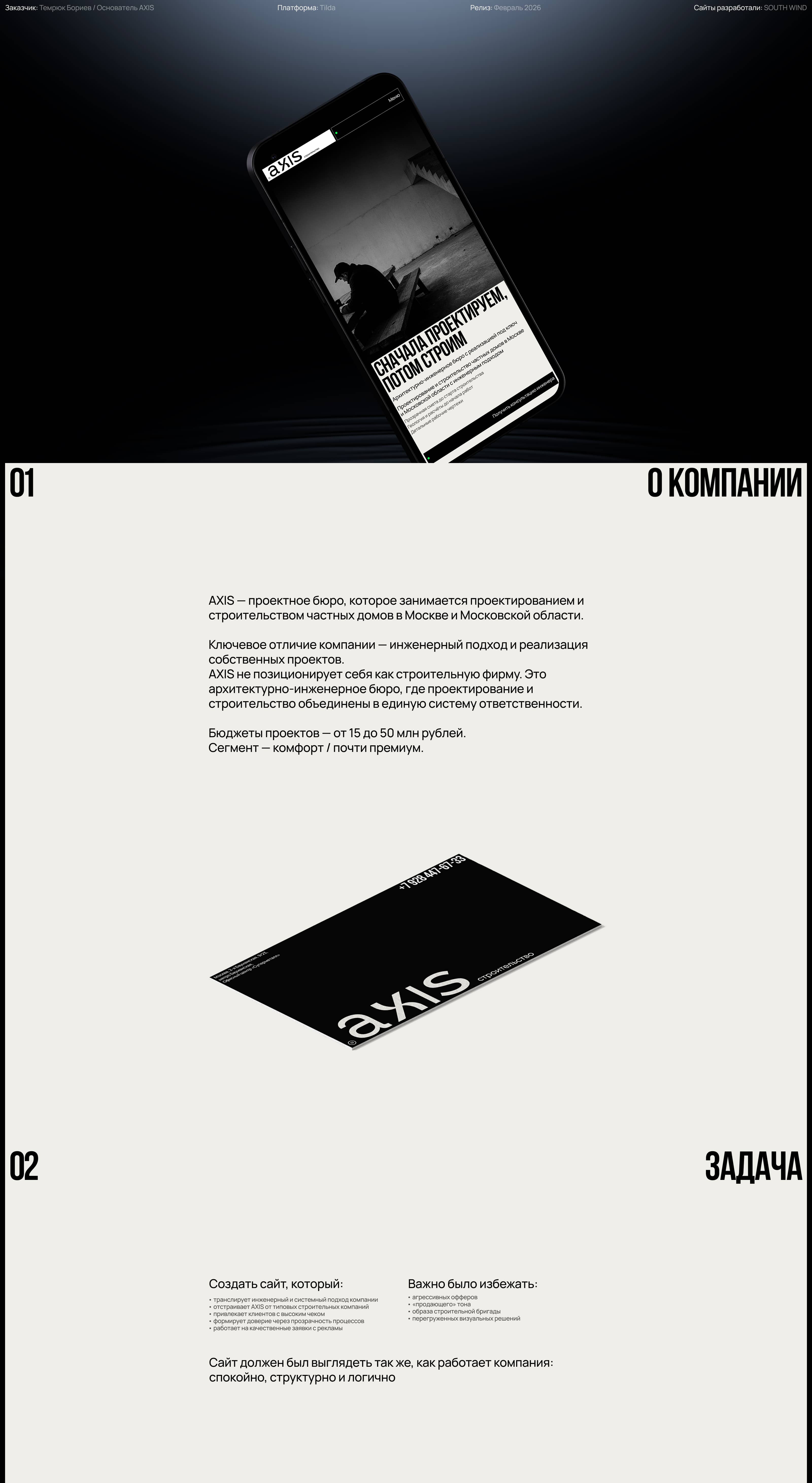 AXIS - сайт для строительства частных домов — Изображение №1 — Интерфейсы, Анимация на Dprofile