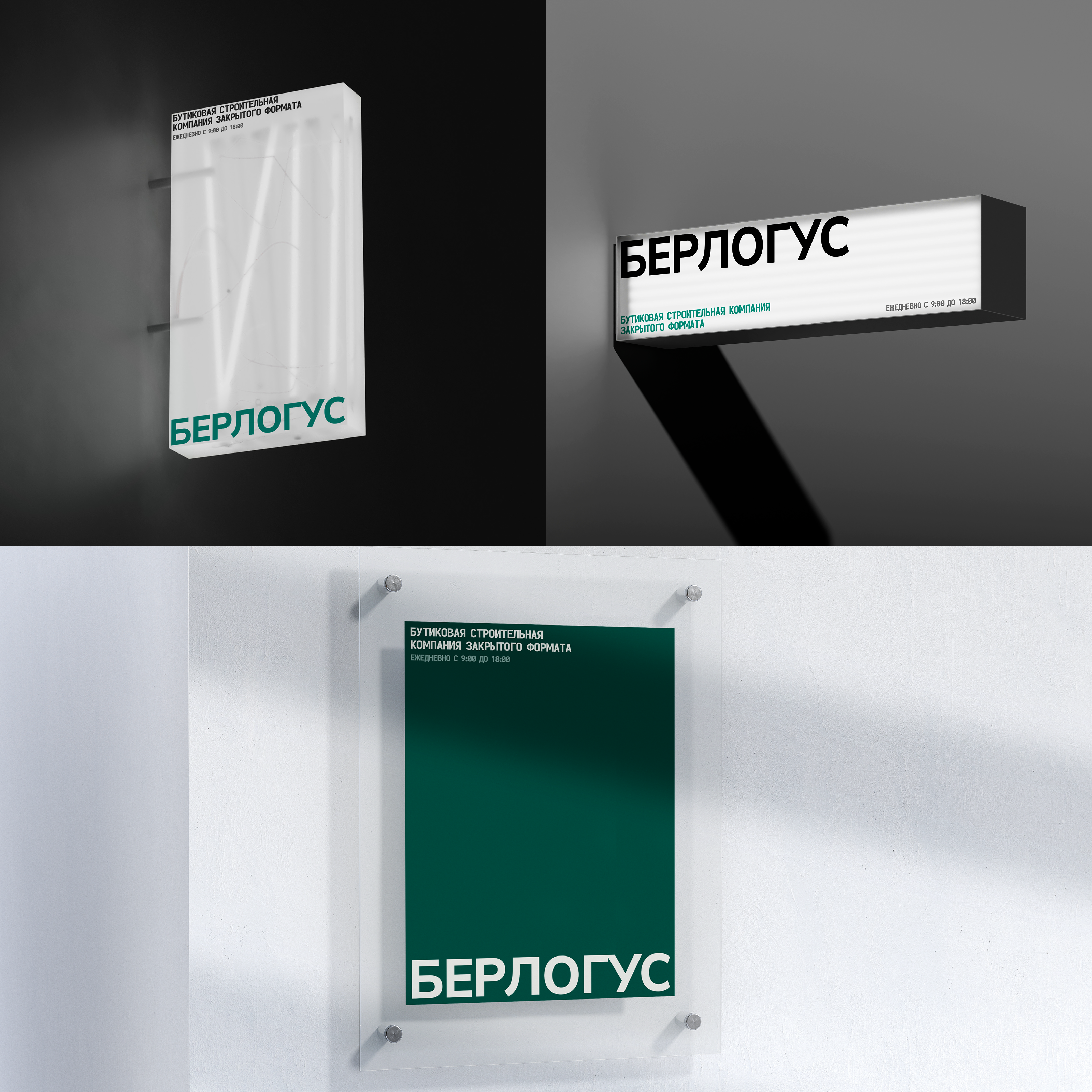 БЕРЛОГУС — Изображение №4 — Брендинг на Dprofile