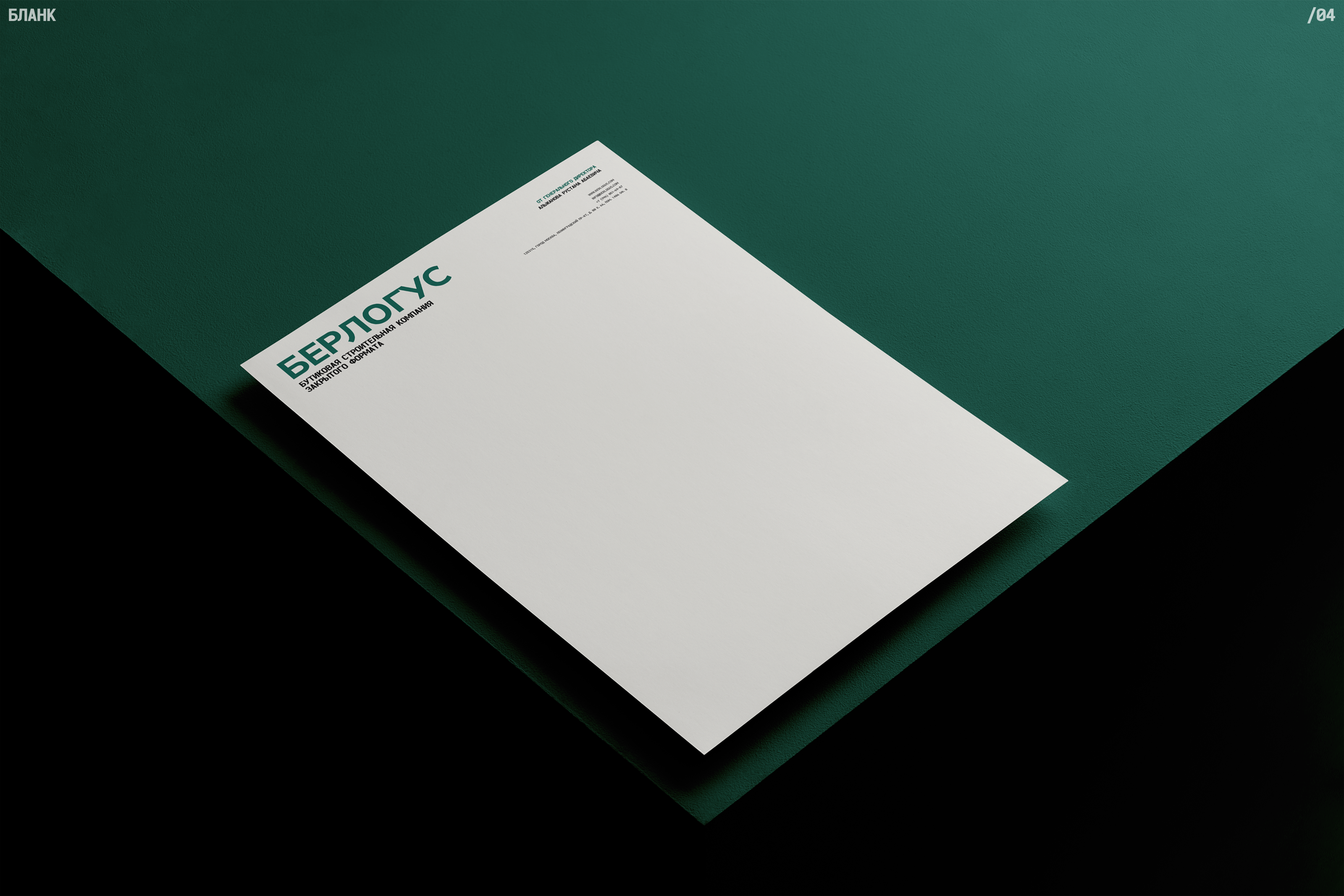 БЕРЛОГУС — Изображение №8 — Брендинг на Dprofile