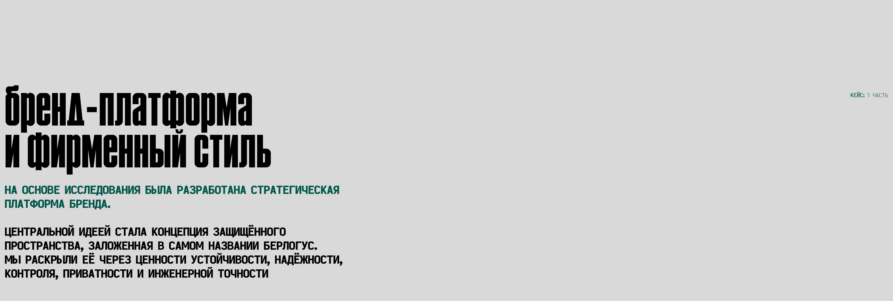 БЕРЛОГУС - строительная компания — Изображение №3 — Интерфейсы, Брендинг на Dprofile