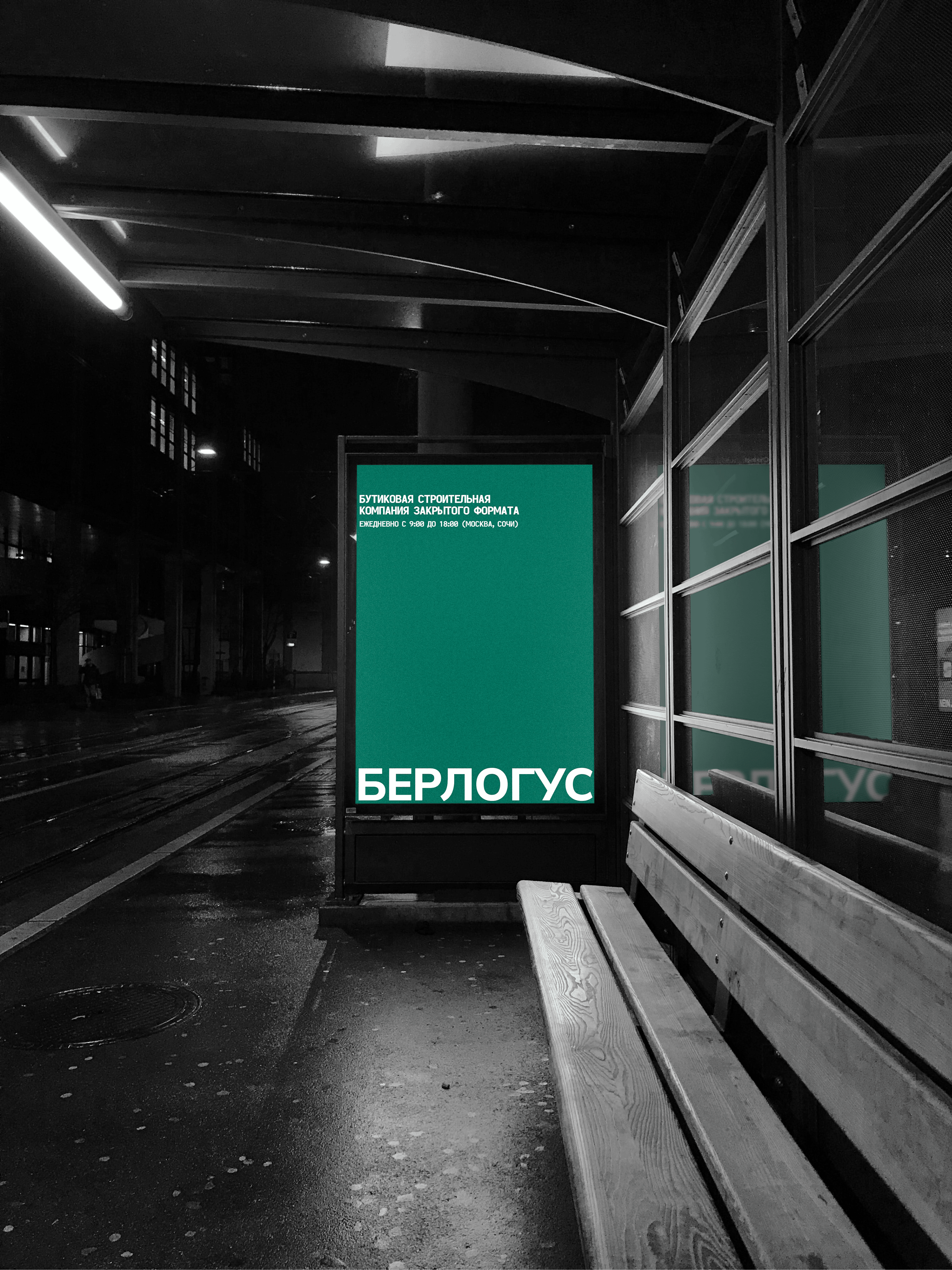 БЕРЛОГУС - строительная компания — Изображение №8 — Интерфейсы, Брендинг на Dprofile