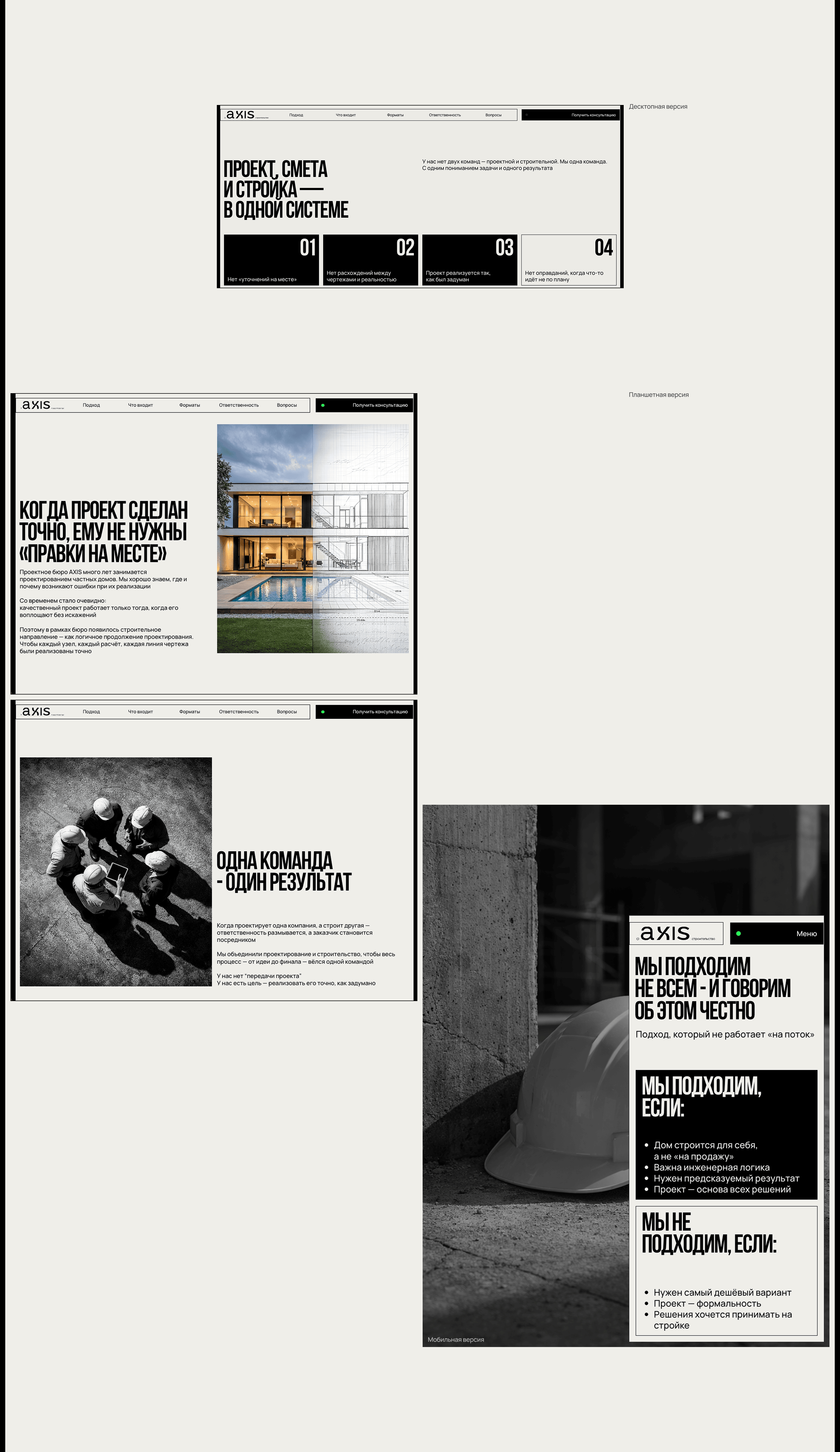 AXIS - сайт для строительства частных домов — Изображение №5 — Интерфейсы, Анимация на Dprofile