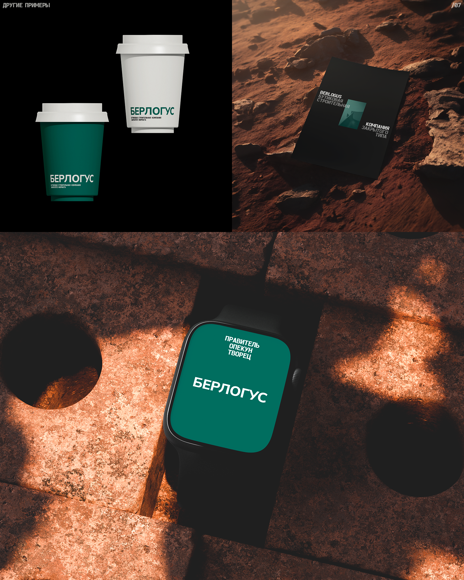 БЕРЛОГУС — Изображение №12 — Брендинг на Dprofile