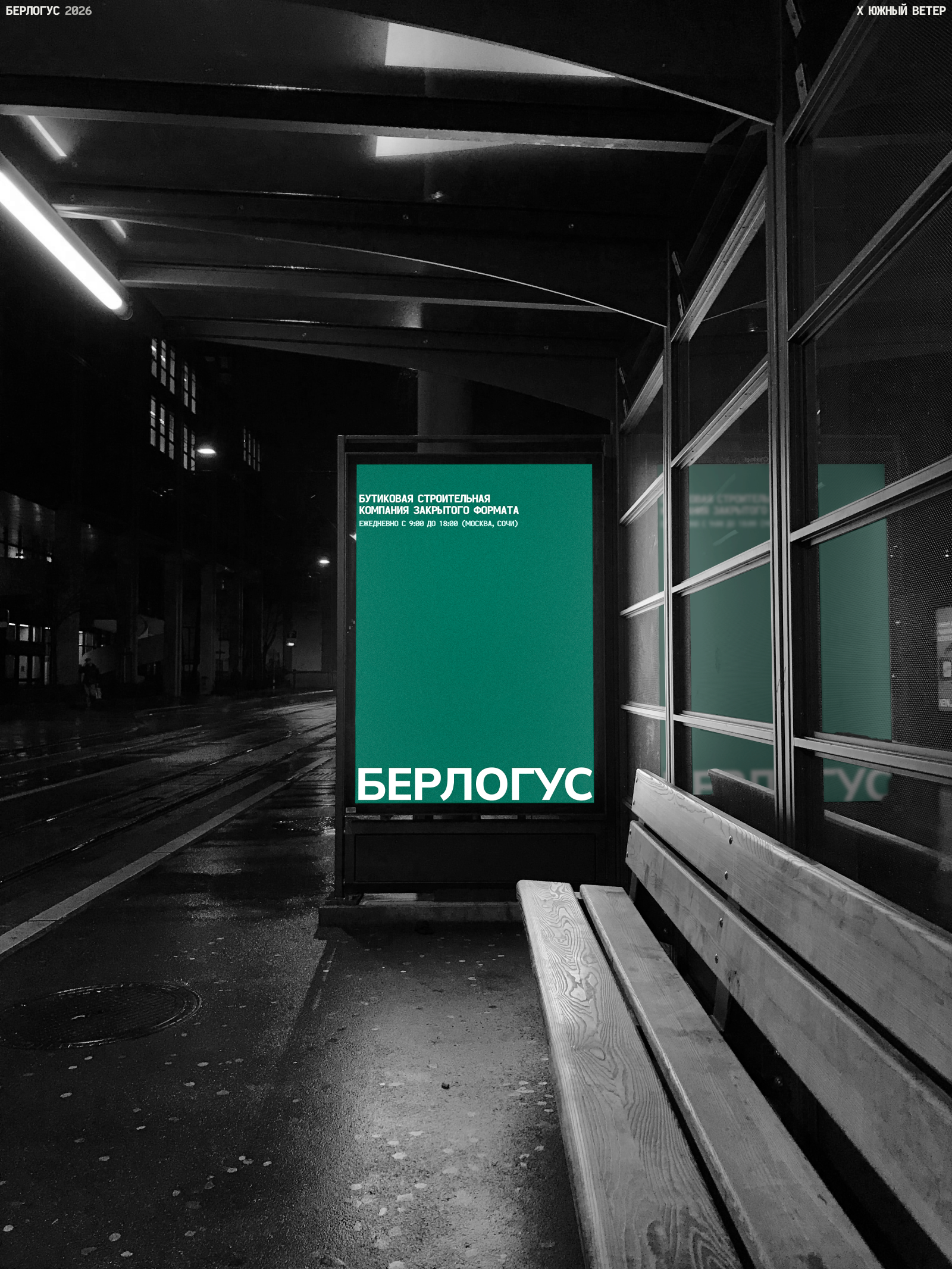 БЕРЛОГУС — Изображение №1 — Брендинг на Dprofile