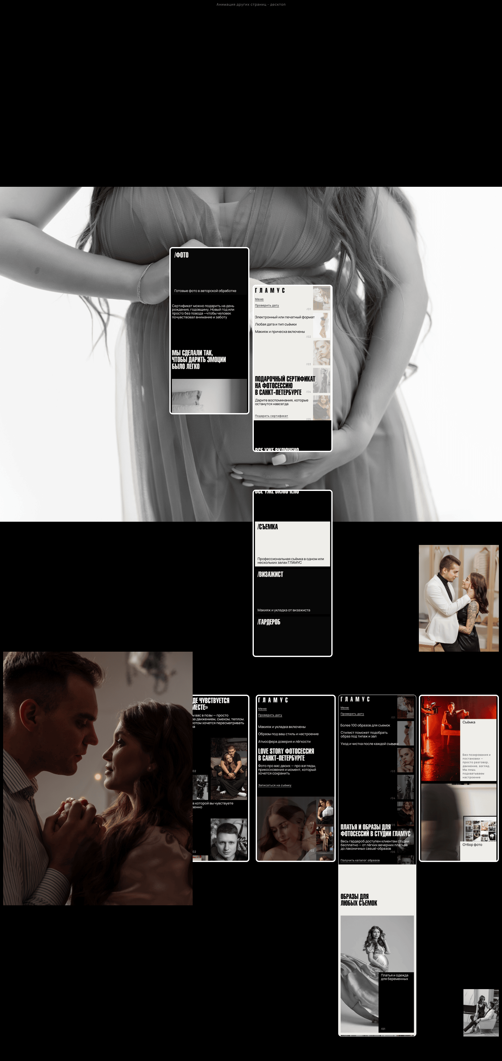ГЛАМУС — Изображение №14 — Интерфейсы, Анимация на Dprofile