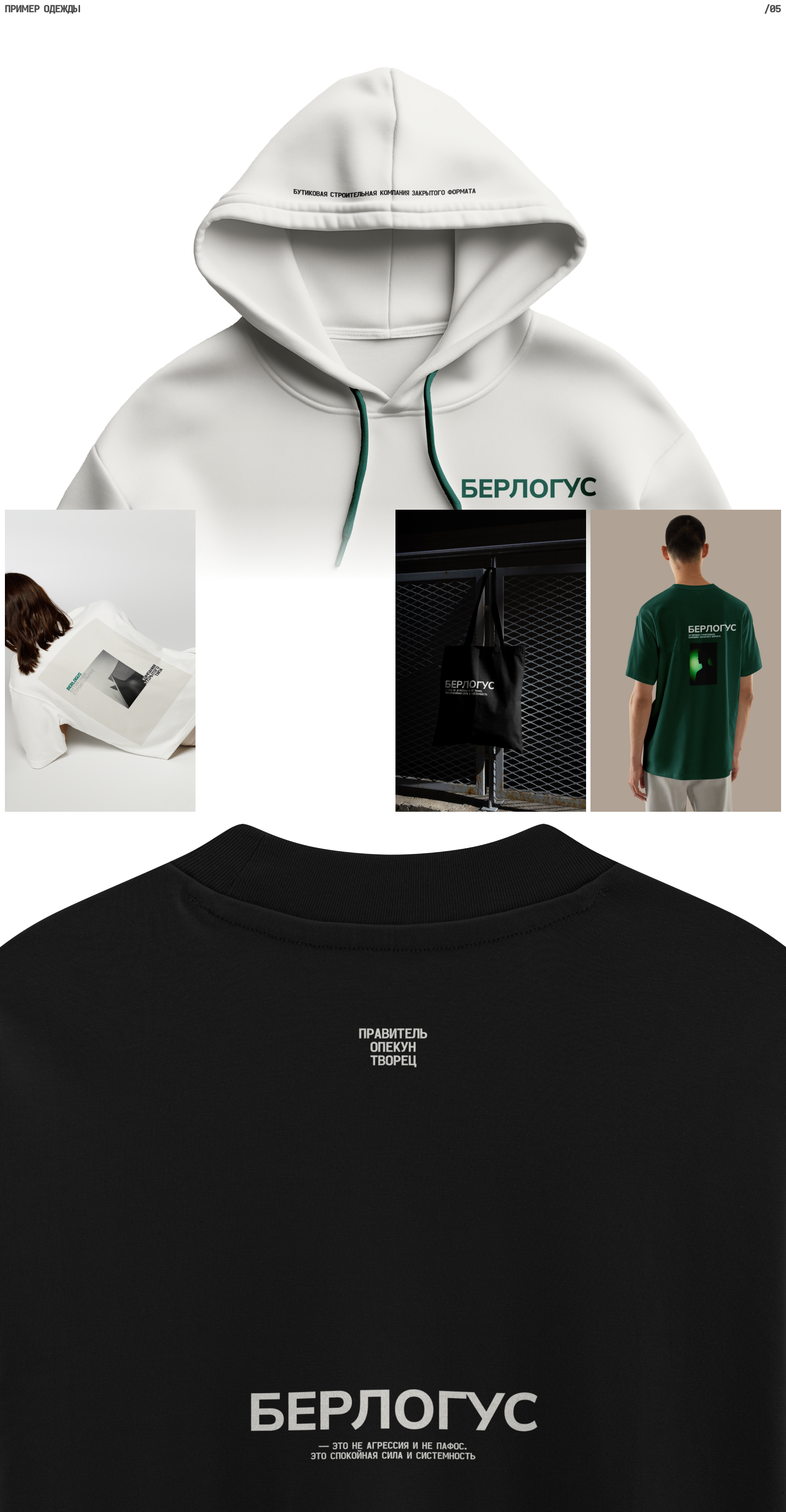 БЕРЛОГУС — Изображение №9 — Брендинг на Dprofile