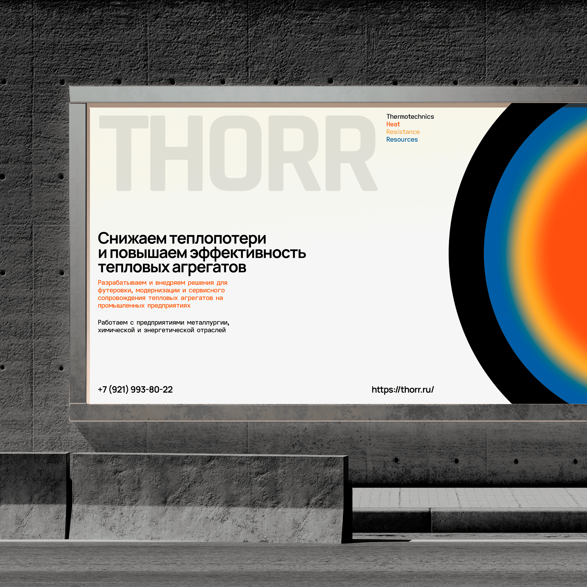THORR - корпоративный сайт для компании — Изображение №3 — Интерфейсы, Анимация на Dprofile