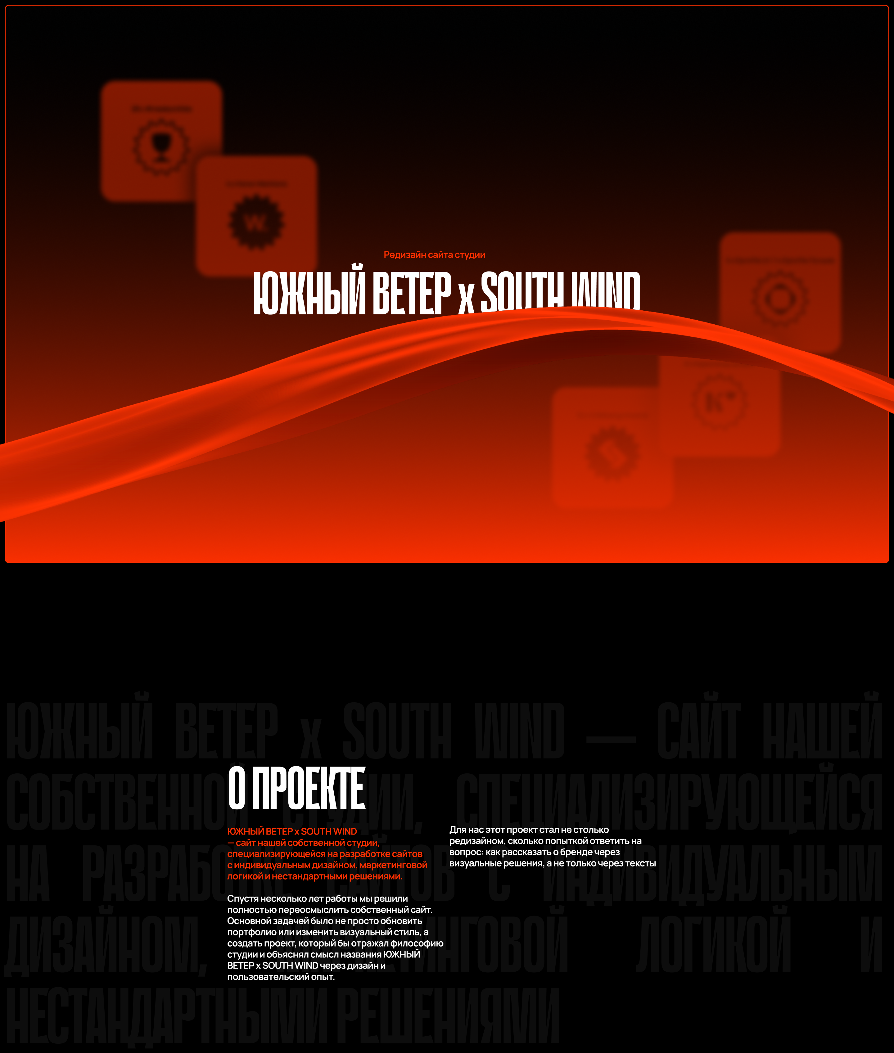 ЮЖНЫЙ ВЕТЕР x SOUTH WIND — Изображение №1 — Интерфейсы, Анимация на Dprofile